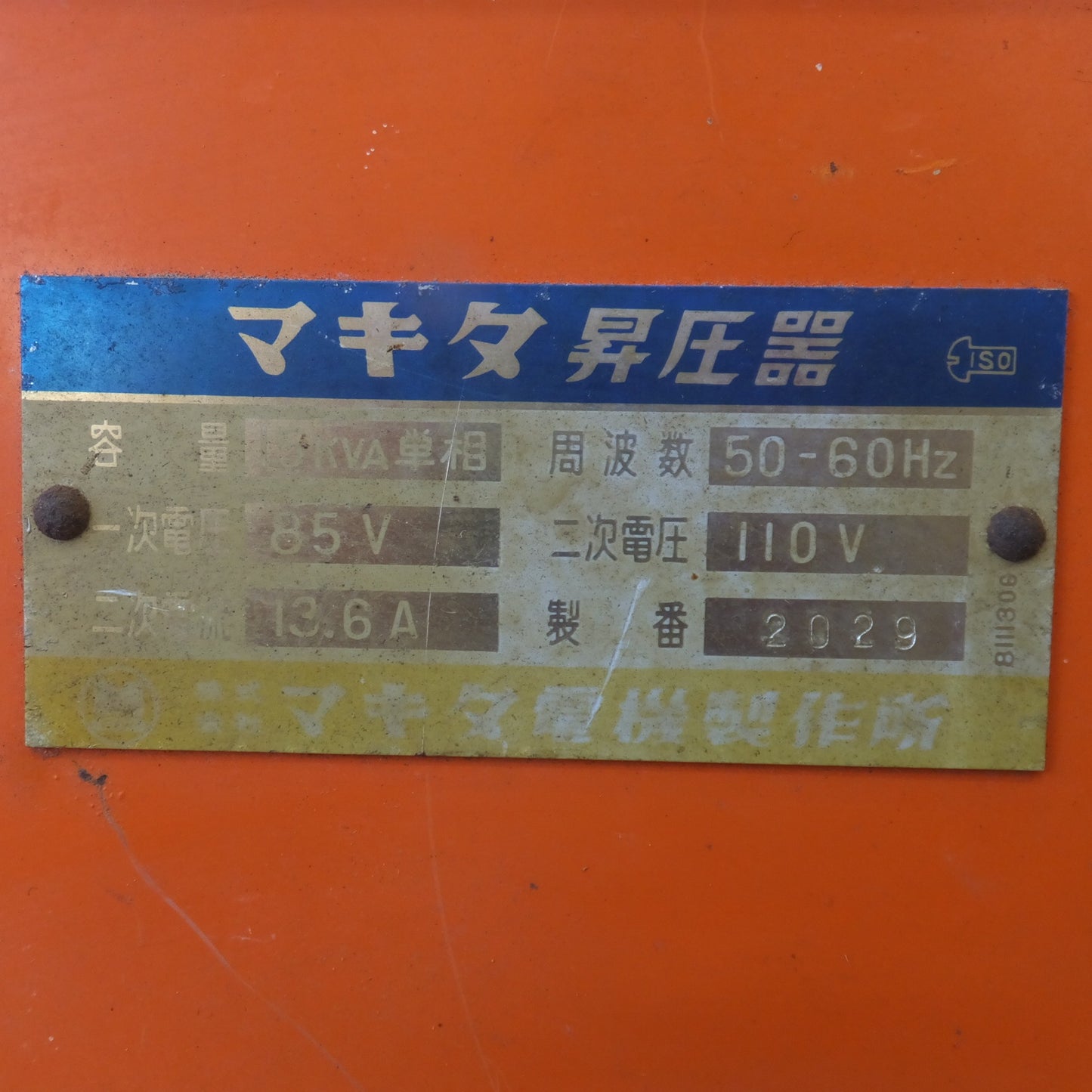 [送料無料] ★マキタ makita 昇圧器　1.5kVA 単相 50-60Hz 85V 110V 13.6A★