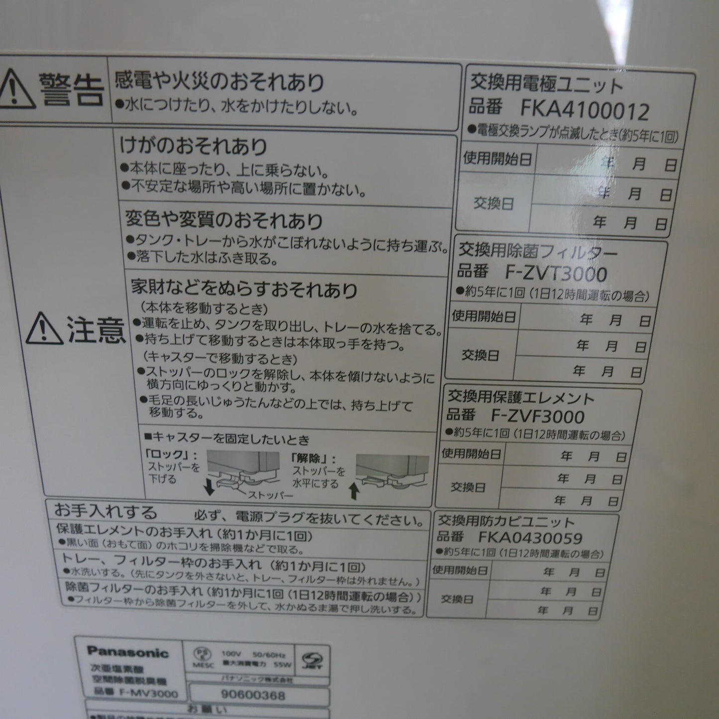 [送料無料] キレイ☆Panasonic ジアイーノ 次亜塩素酸 空間 除菌 脱臭機 F-MV3000 空気 清浄機 清浄器 パナソニック 100V①☆