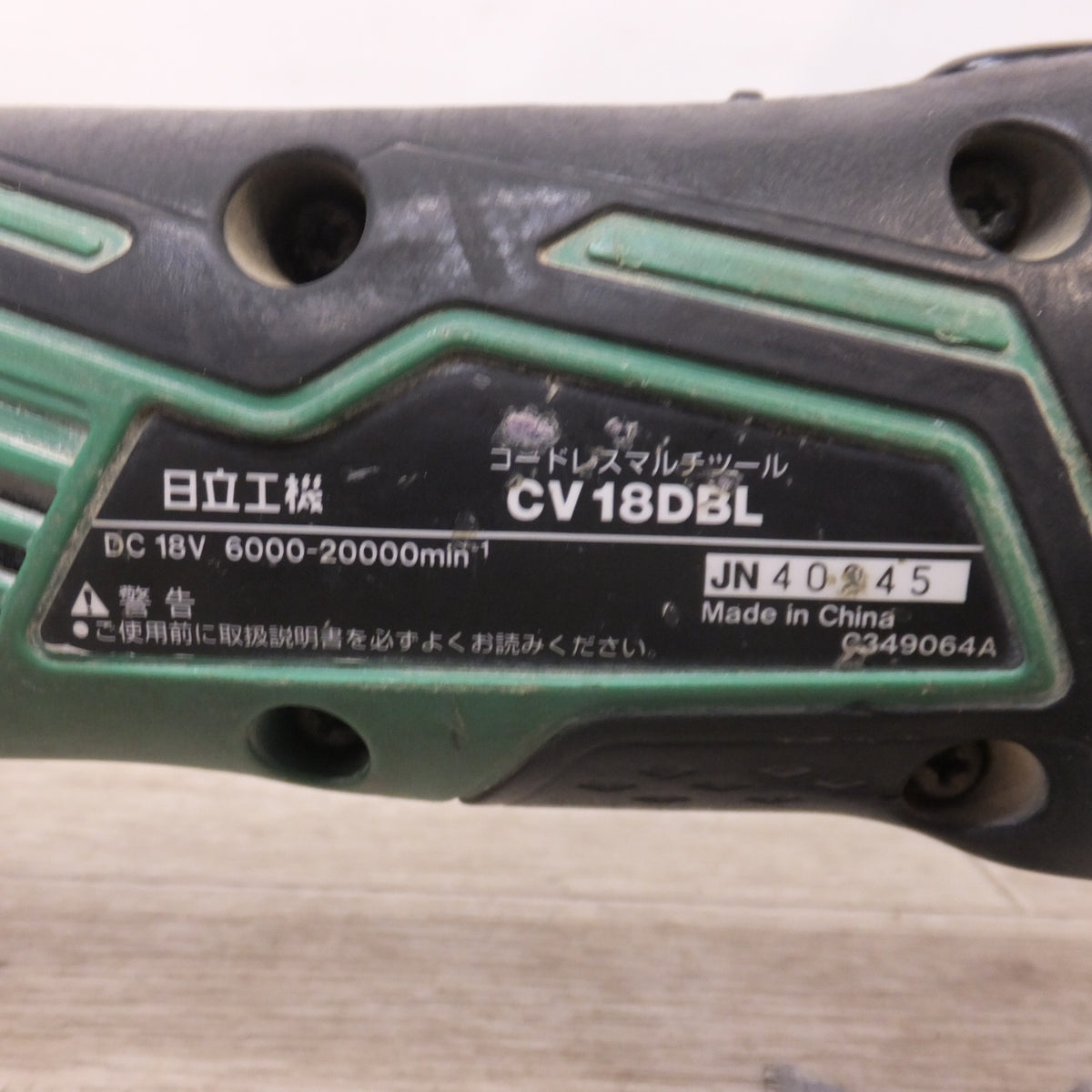 ★日立 HITACHI コードレスマルチツール CV18DBL　蓄電池 BSL1830　セット★