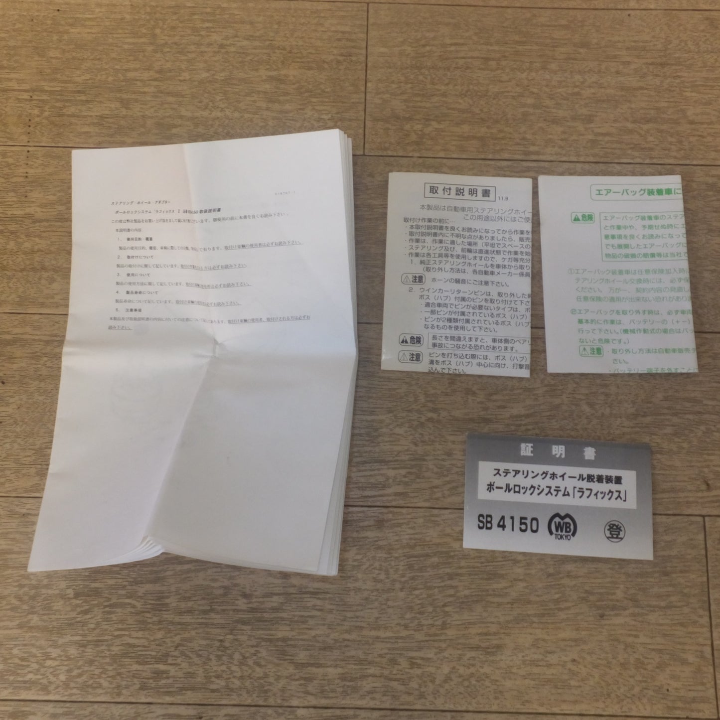 [送料無料] キレイ★ワークスベル Works Bell ボールロックシステム ラフィックス2 RAPFIXII ブラック 車検対応★