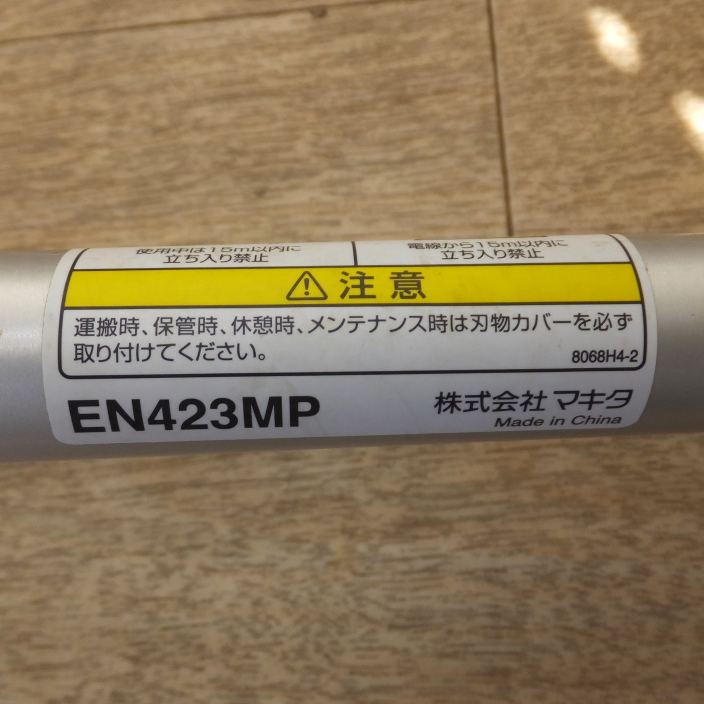 [送料無料] ★マキタ makita 畦刈ヘッジトリマアタッチメント A-76037 EN423MP★