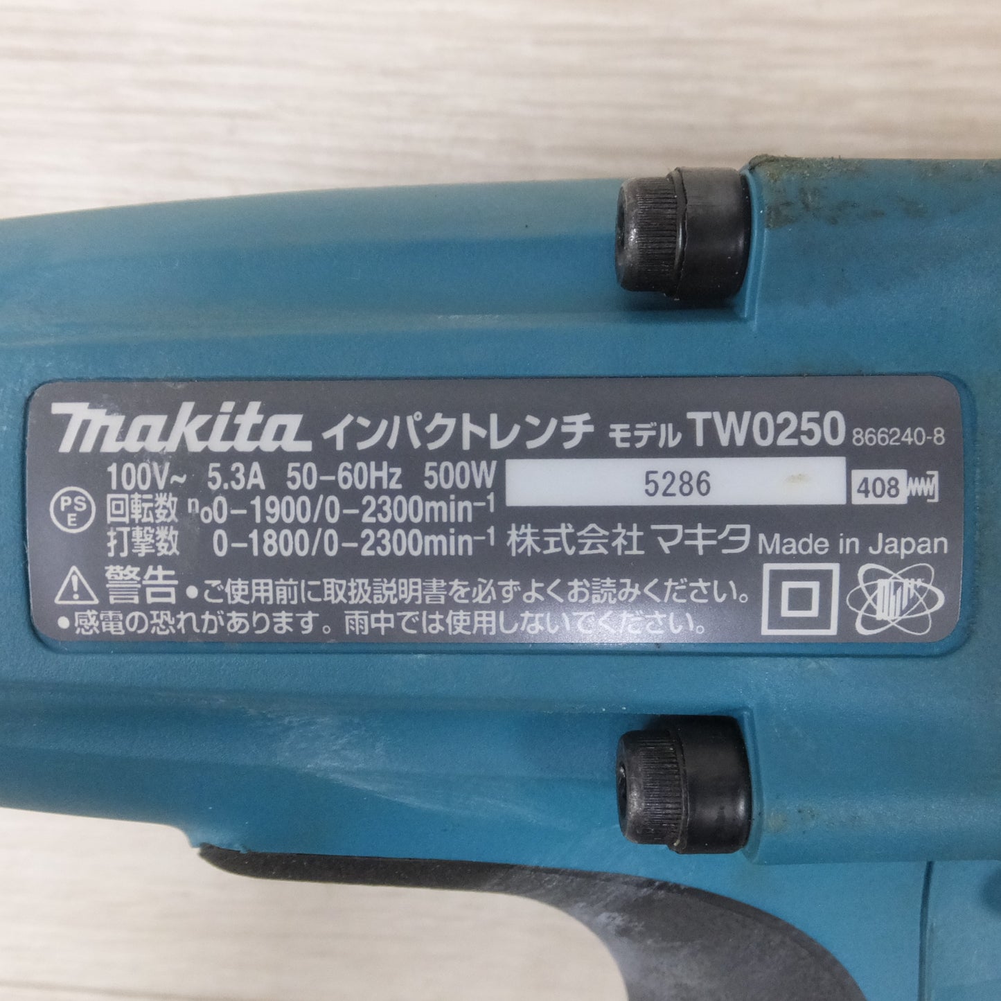 [送料無料] 付属品付き◆マキタ インパクト レンチ 100V TW0250 ケース付き 電動 工具◆