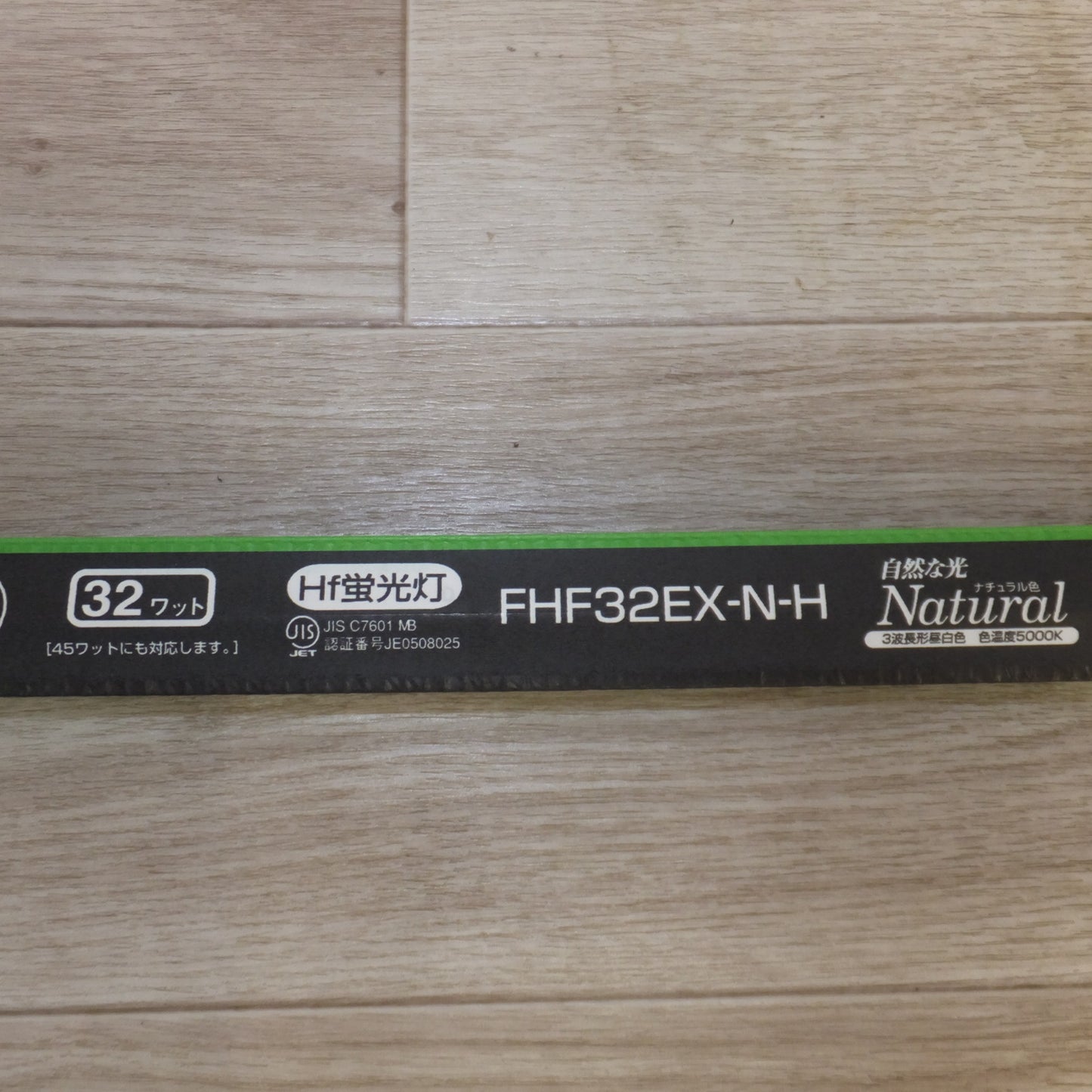 [送料無料] 岐阜発 未使用★パナソニック Panasonic Hf蛍光灯 Natural 昼白色 FHF32EX-N-H 32ワット Hf器具専用 25本入 1箱★