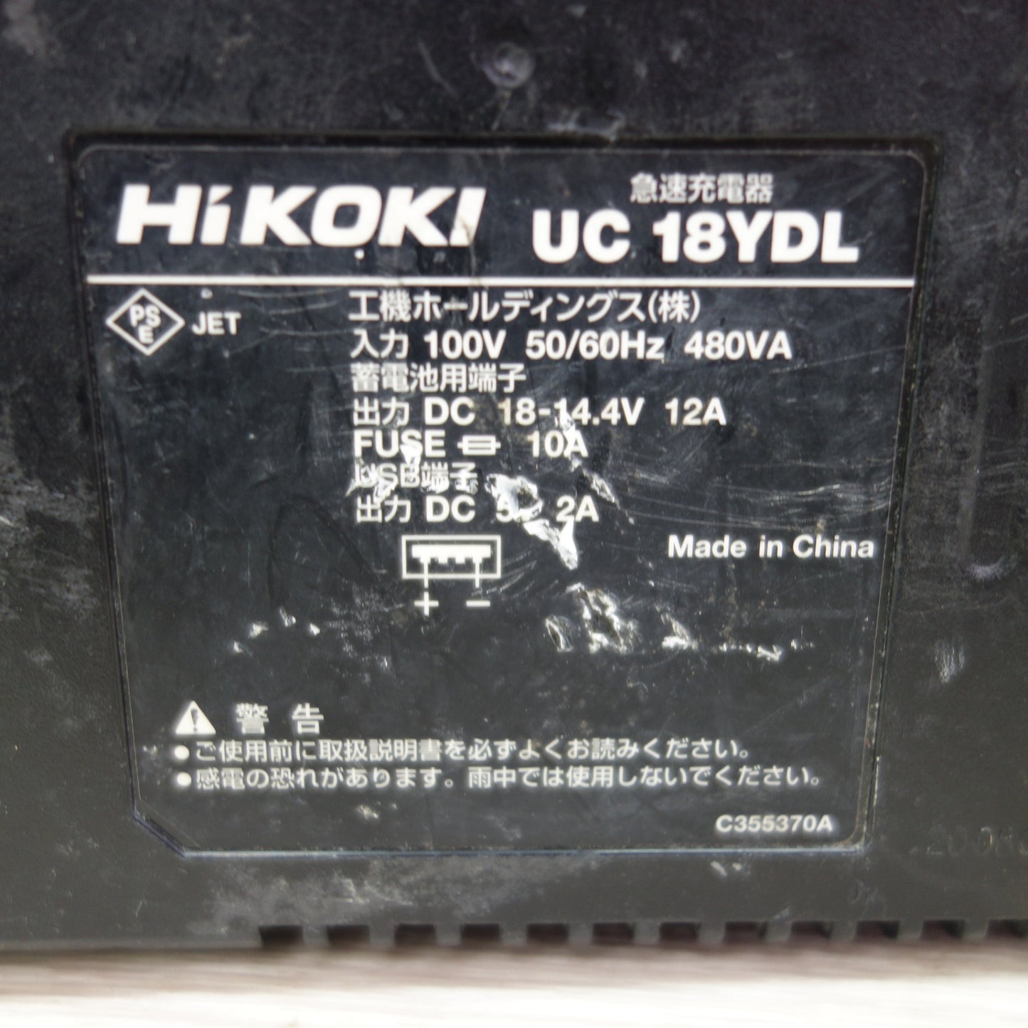 [送料無料] セット☆HiKOKI ハイコーキ 急速 充電器 UC18YDL 蓄電池 BSL36A18 電動 工具☆
