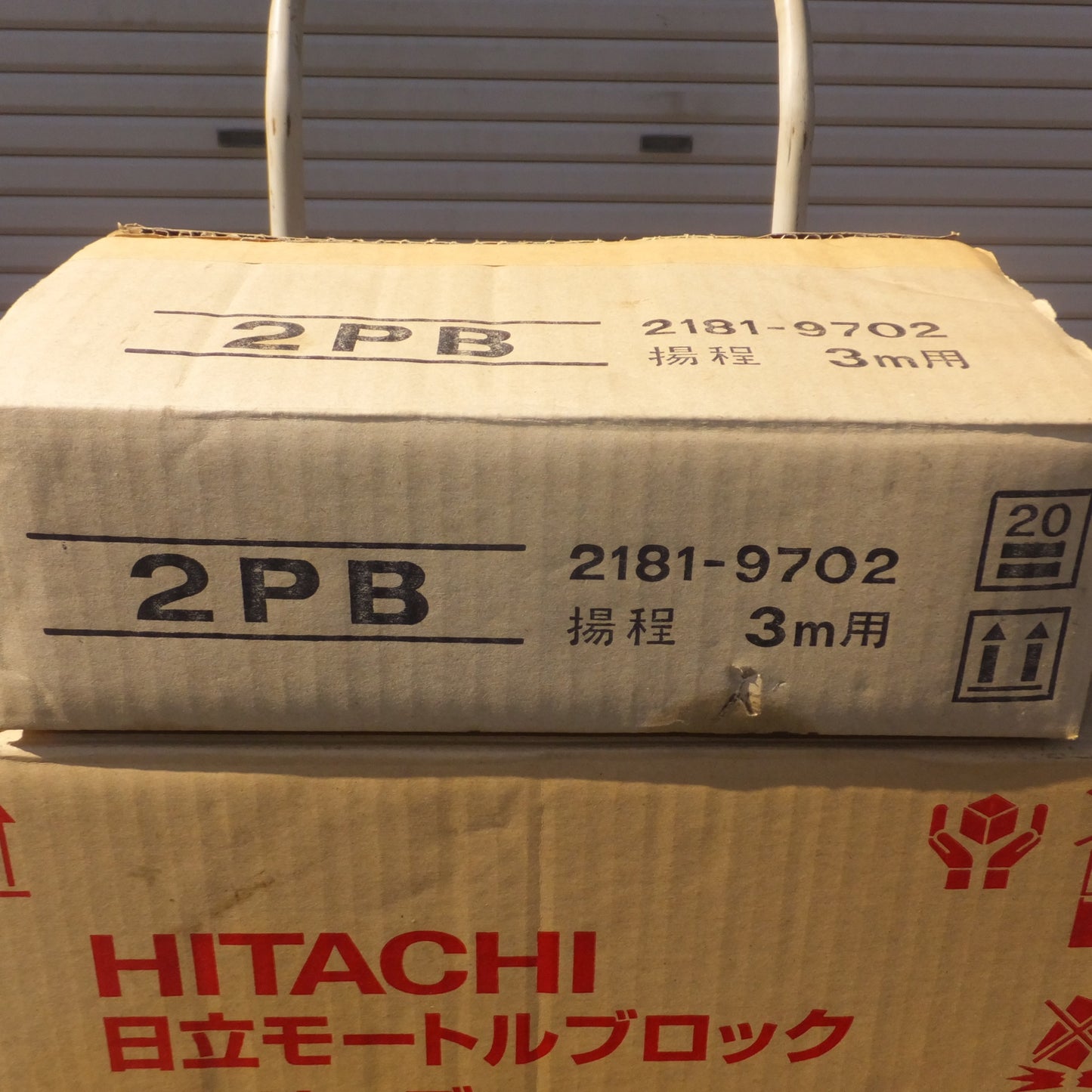 [送料無料] 岐阜発 未使用★日立 HITACHI モートルブロック 1/4L 2181-0460 250kg 揚程 3m　開閉器 COB601 2181-9702　セット★