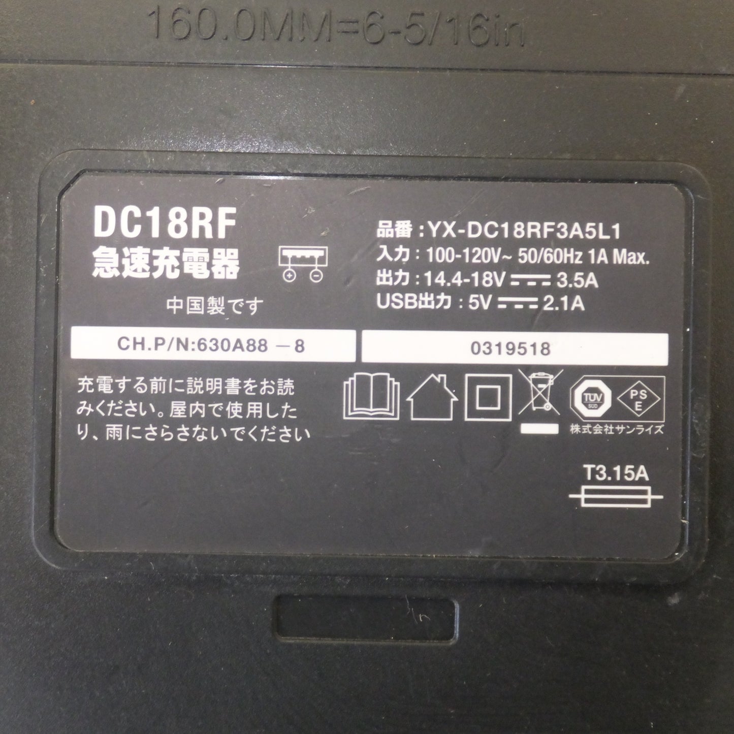 [送料無料] ★サンライズ DC18RF 急速充電器 YX-DC18RF3A5L1　入力 100-120V～ 50/60Hz　出力 14.4-18V 3.5A　マキタ 互換★