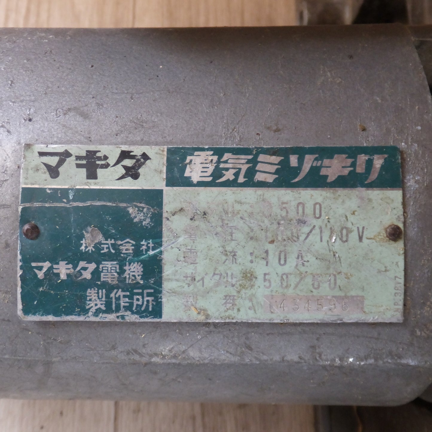 [送料無料] ★マキタ makita 電気ミゾキリ 3500　100/110V 10A 50/60Hz★