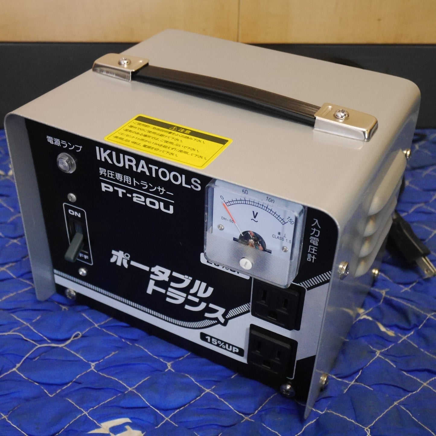 [送料無料] キレイ☆イクラ ポータブル トランス PT-20U 昇圧 専用 トランス トランサー 変圧器 100V 育良精機 IKURA☆