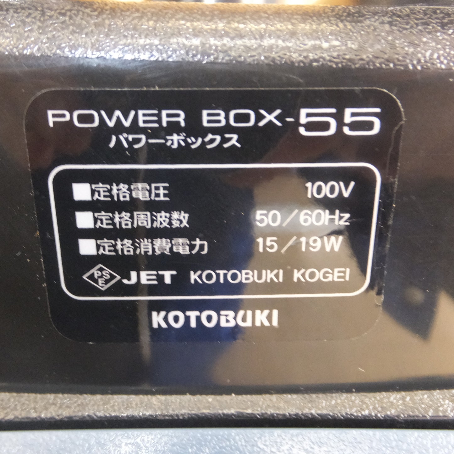 [送料無料] 未使用★コトブキ KOTOBUKI パワーボックス55 POWER BOX 55　強力ろ過システム　100V 50/60Hz★