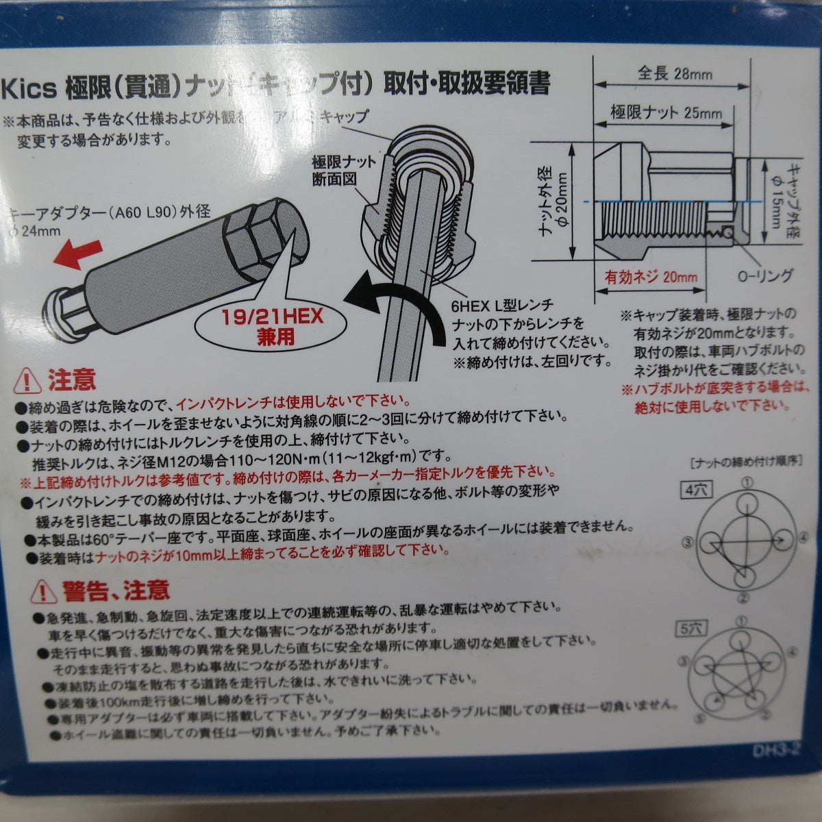 [送料無料] ほぼ未使用☆協永産業 Kics 極限 買通 ナット キャップ付 HP36KR M12X1.25 16個 ヘプタゴンナット☆