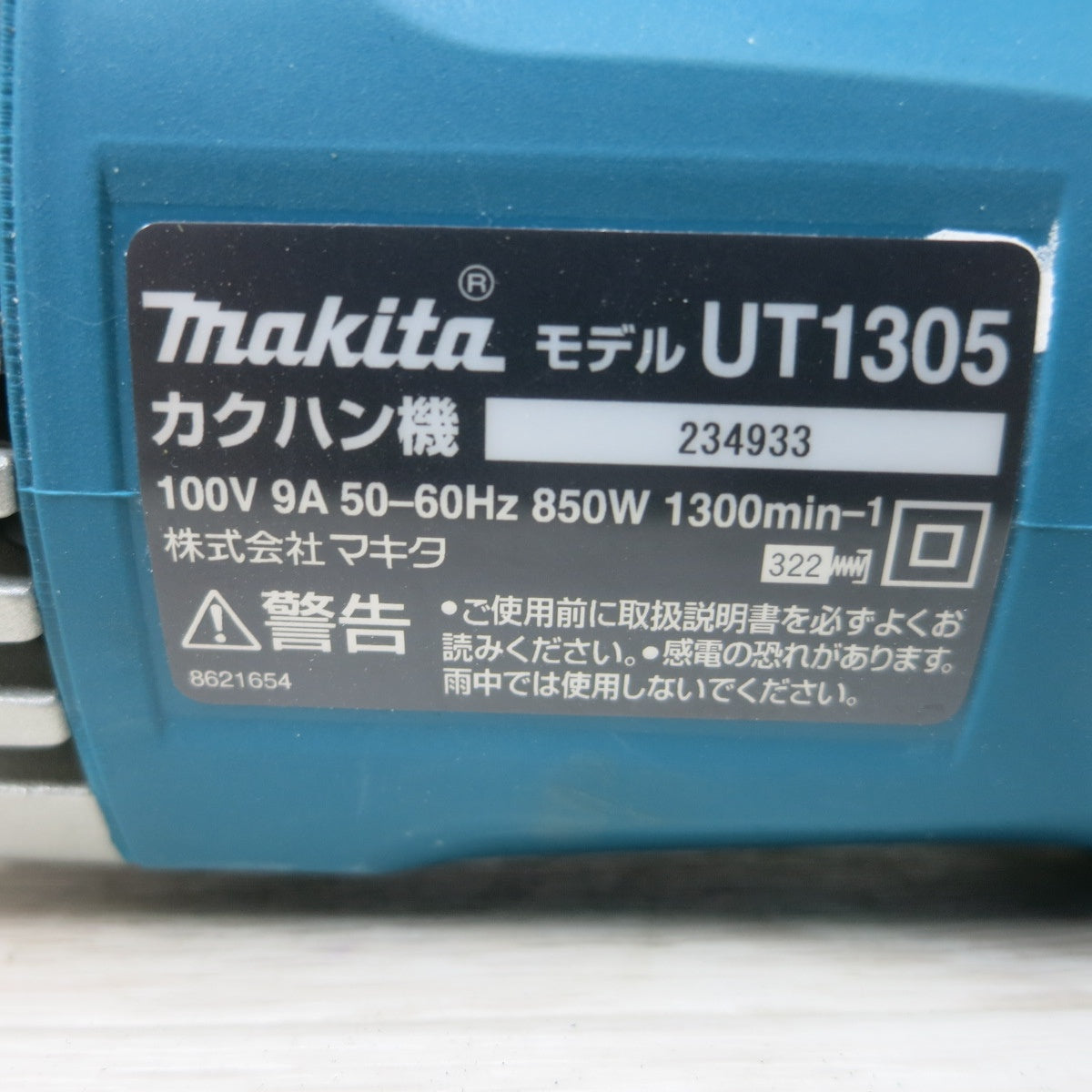 [送料無料] キレイ◆makita マキタ カクハン機 UT1305 ミキサー 撹拌機 電動工具 100V 50/60Hz◆