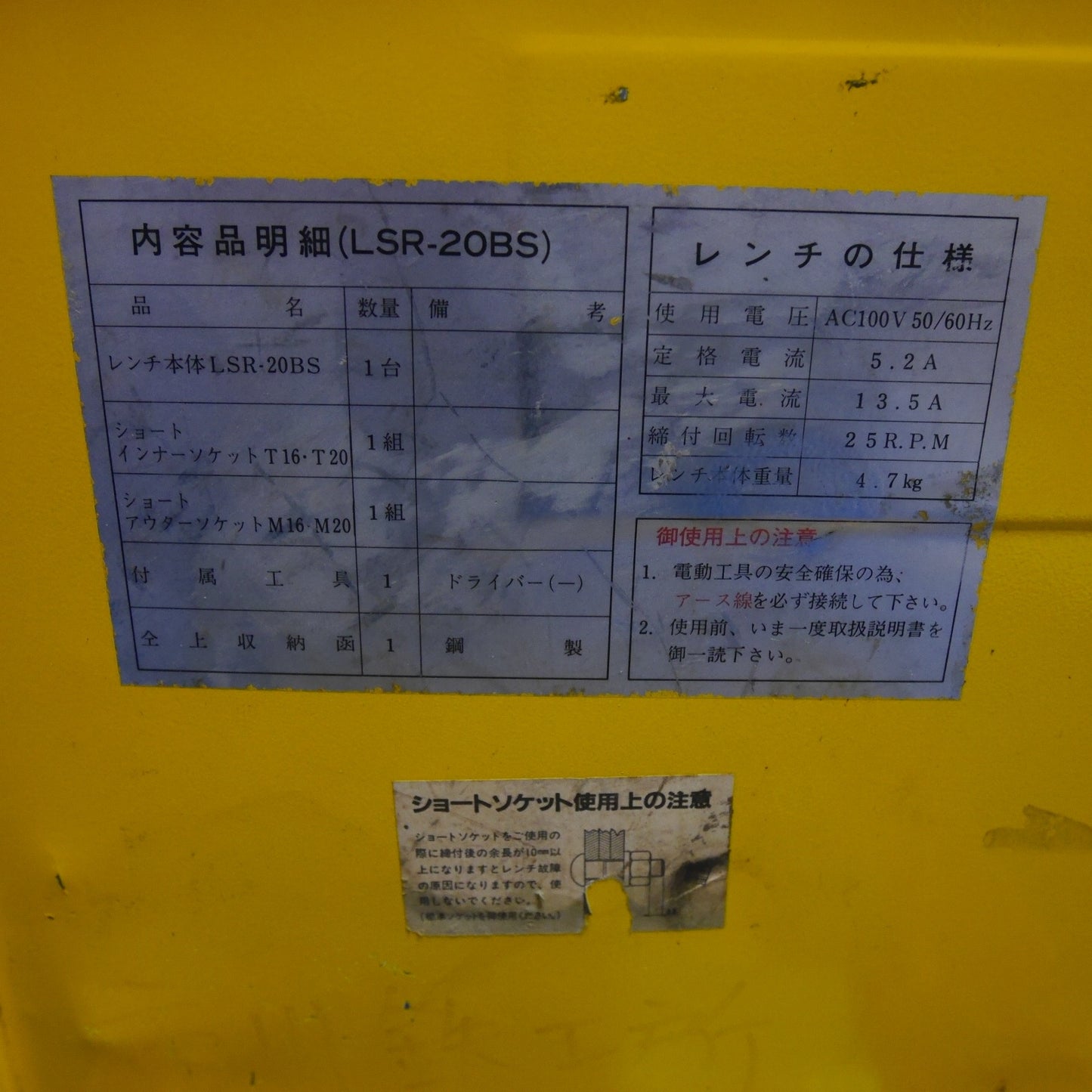 [送料無料] 付属品付き☆芝浦 電動 シャー レンチ LSR-20BS 電動 工具 コード式 100V シバウラ 締め付け②☆