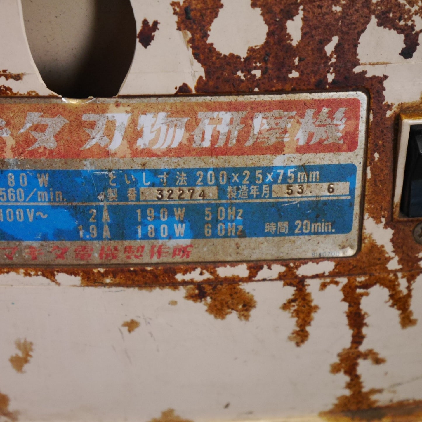 [送料無料] ☆マキタ 刃物 研摩 機 9820-1 電動 工具 研磨機 刃物 研ぎ 機 makita 100V☆
