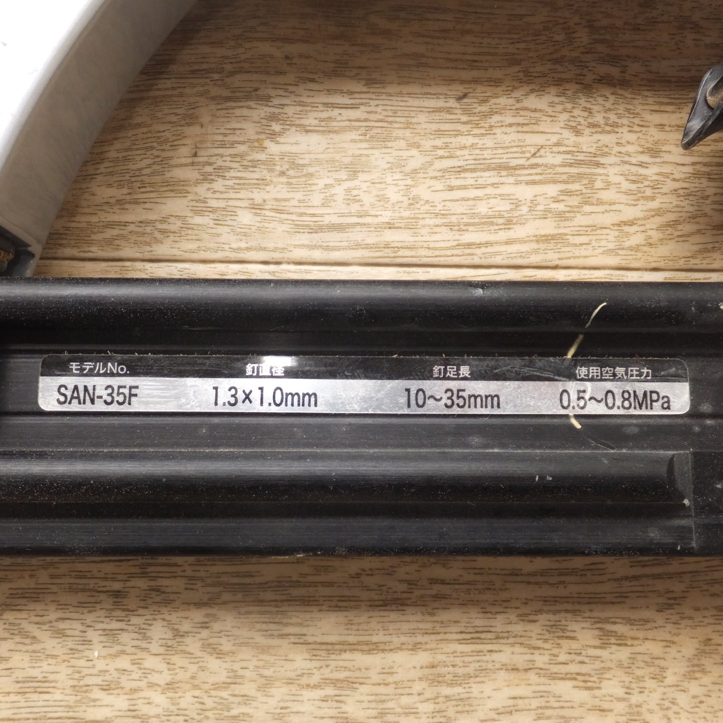 [送料無料] ★藤原産業 SK11 エアー釘打機 SAN-35F 常圧　釘直径 1.3×1.0mm 釘足長 10～35mm 使用空気圧力 0.5～0.8MPa★