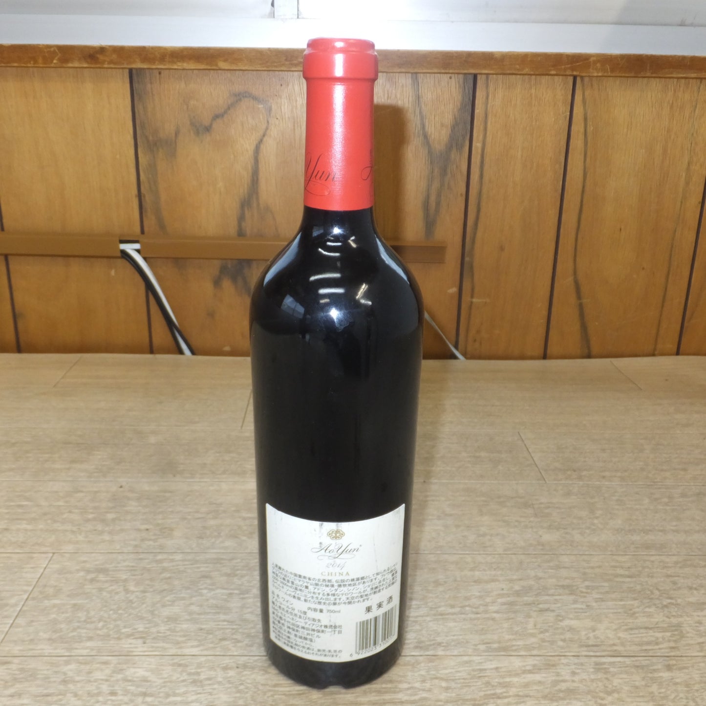 [送料無料] 未開栓★敖云 AoYun 2014 CHINA 750ml 15度 果実酒 カベルネ・ソーヴィニヨン★