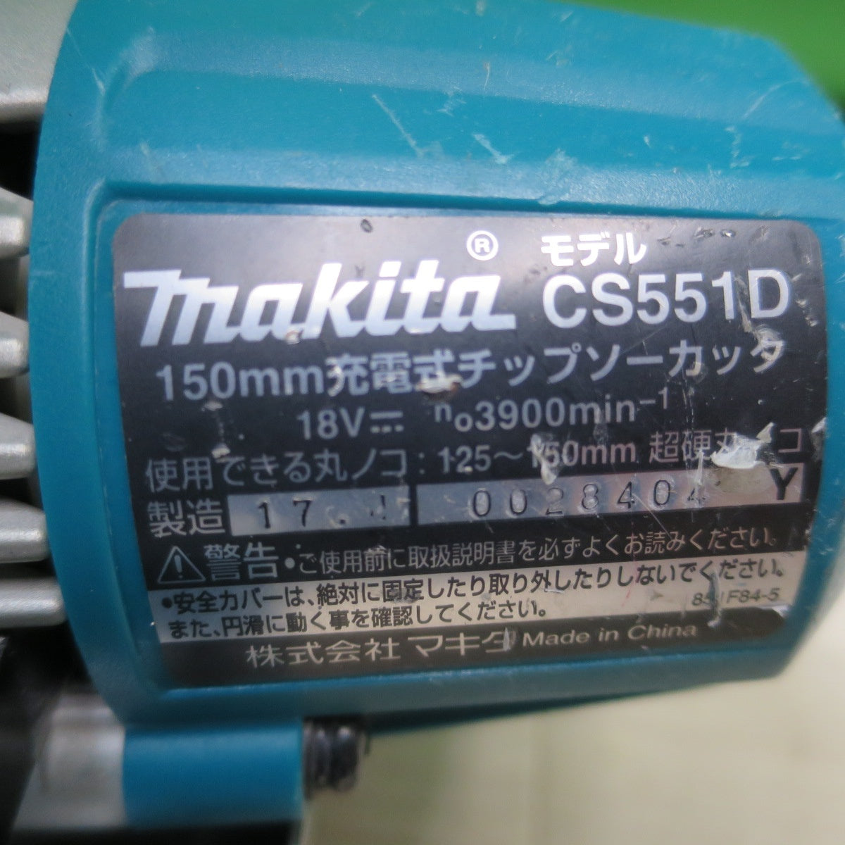 [送料無料] ☆マキタ 150mm 充電式 チップソー カッター CS551D 電動 工具 切断機 18V makita 本体のみ☆