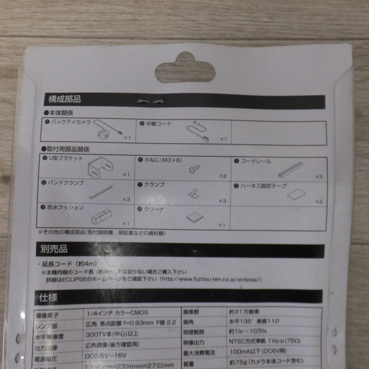 [送料無料] 未使用★富士通テン イクリプス ECLIPSE専用 バックアイカメラ BEC113　アウトレット品★