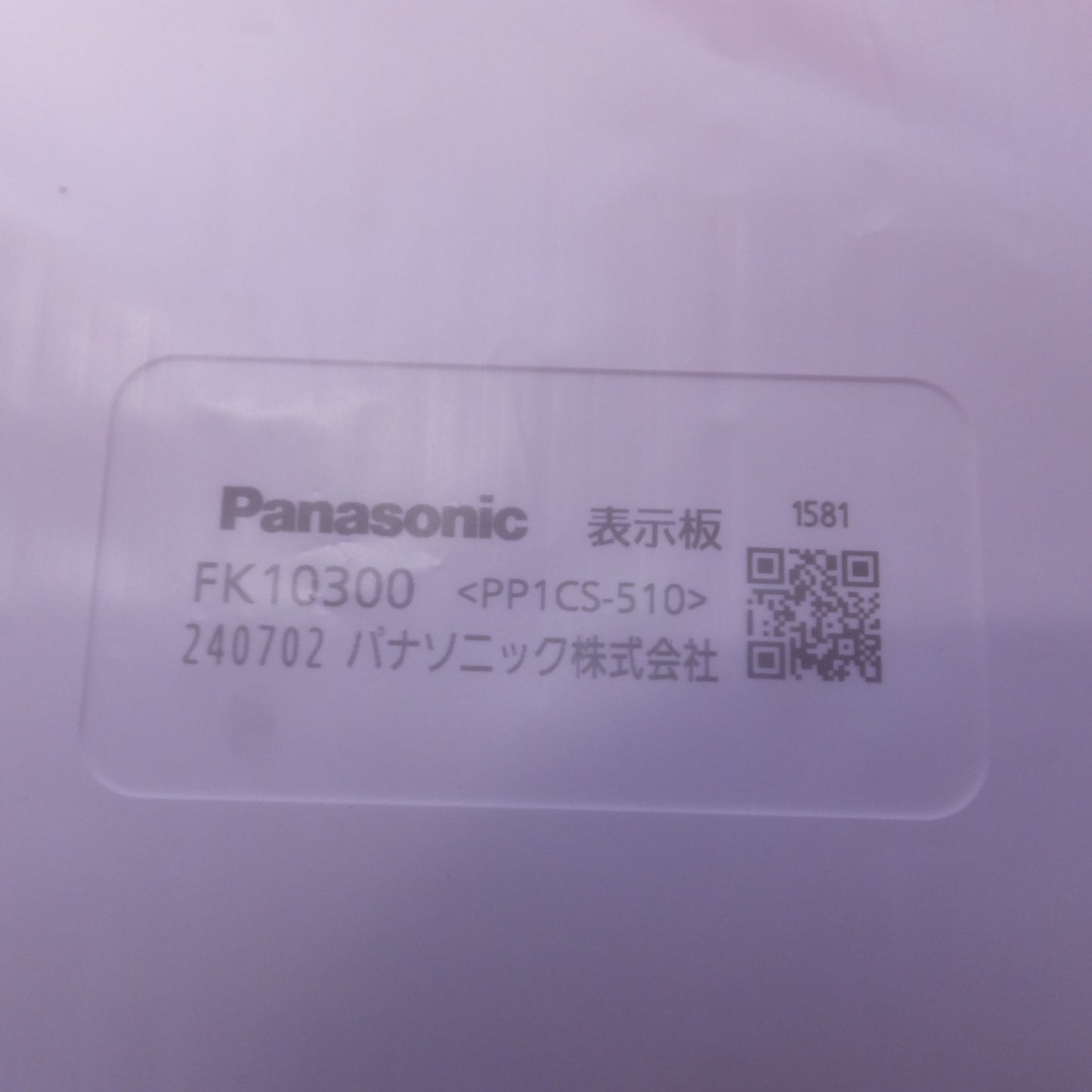 [送料無料] 未使用★パナソニック Panasonic コンパクトスクエア FA10312CLE1　コンパクトスクエア用表示板FK10300　セット★