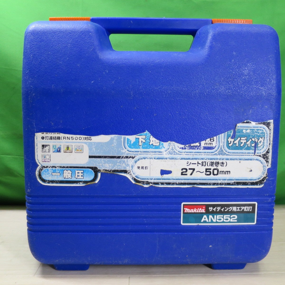 [送料無料] ☆マキタ サイディング 用 エア 釘打 AN552 エアー ツール 工具 シート釘 27～50mm 釘打ち機 釘打機 makita☆