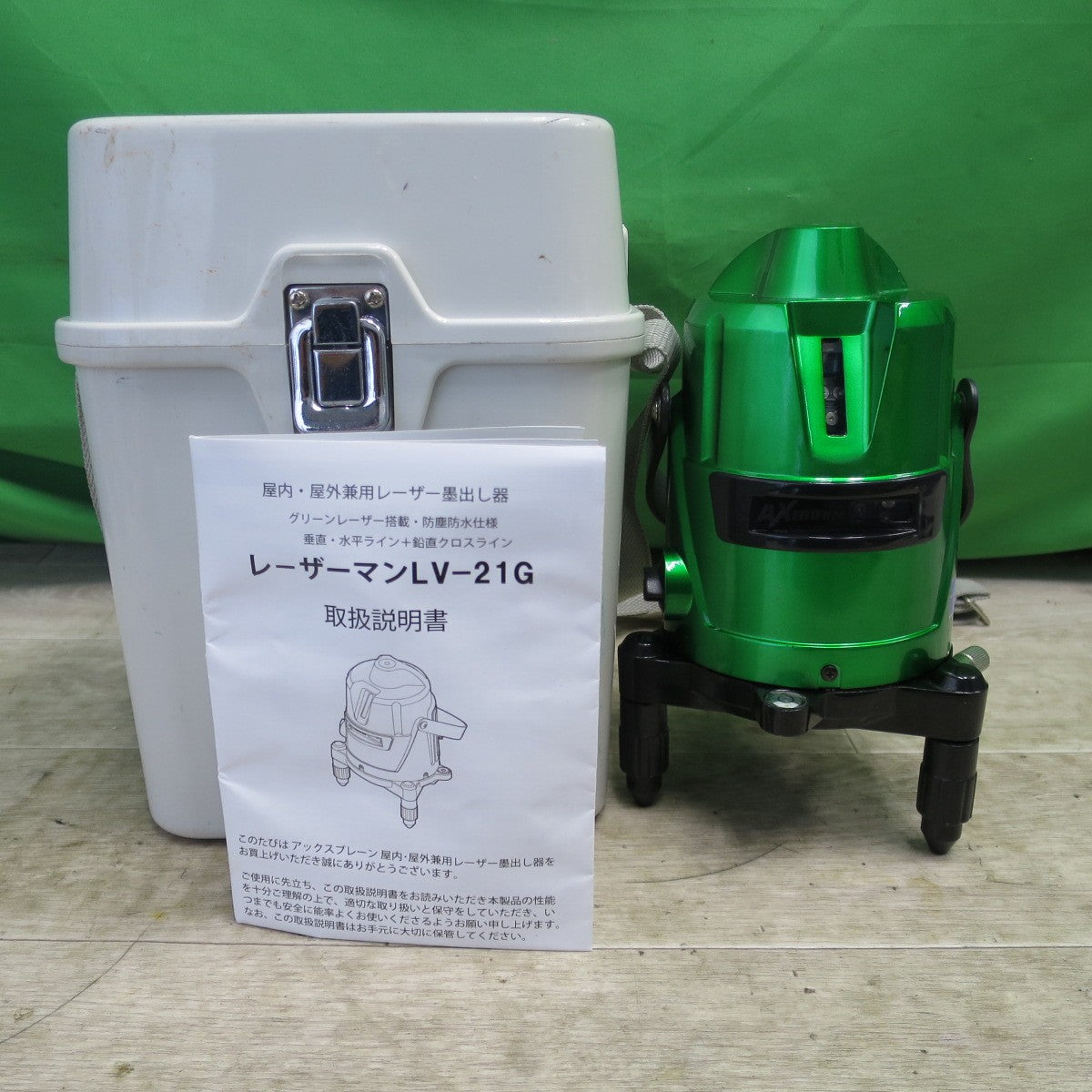 [送料無料] ☆アックスブレイン レーザーマン グリーン レーザー 墨出し器 LV-21G ケース付き 墨出器 AX BRAIN LASER MAN☆