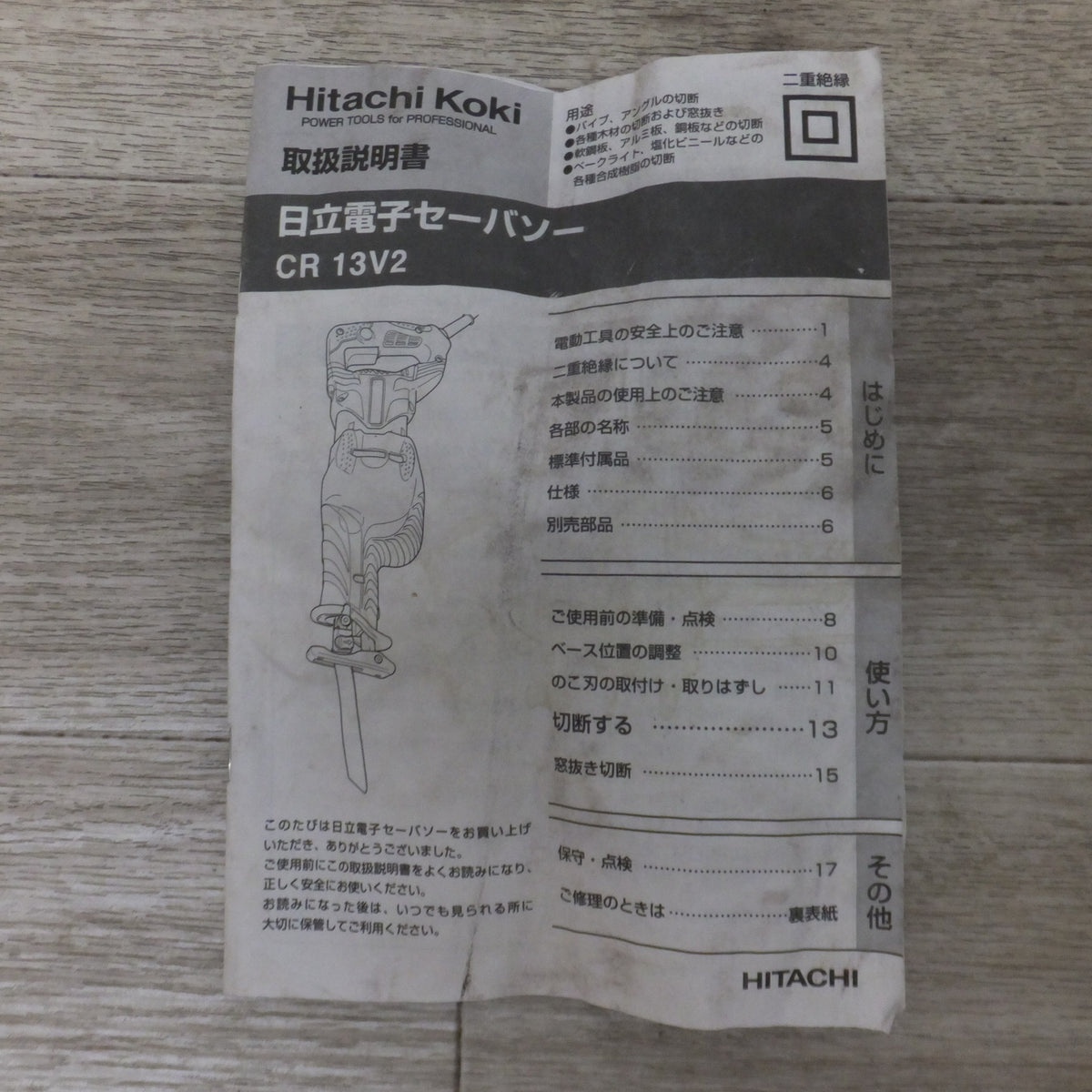 ★日立 HITACHI 130mm セーバソー CR13V2　100V 50/60Hz 10.6A 1010W　電子セーバソー★