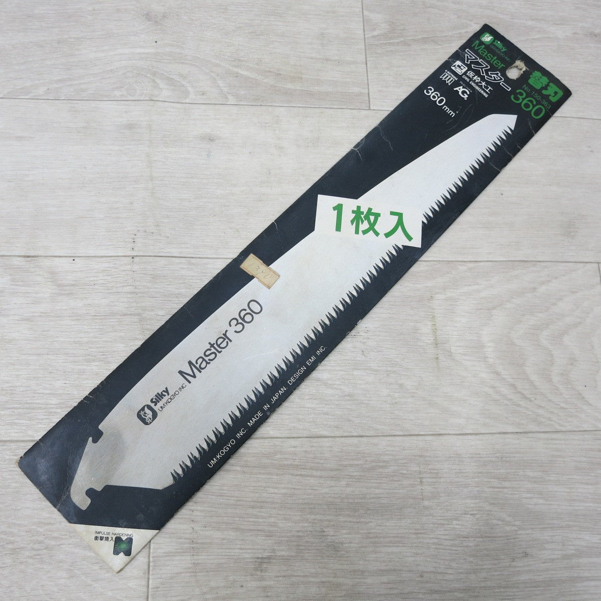 [送料無料] 未使用◆ユーエム工業 シルキー Silky マスター Master 360mm 鋸 替刃 No.150-363 のこぎり 1枚入◆