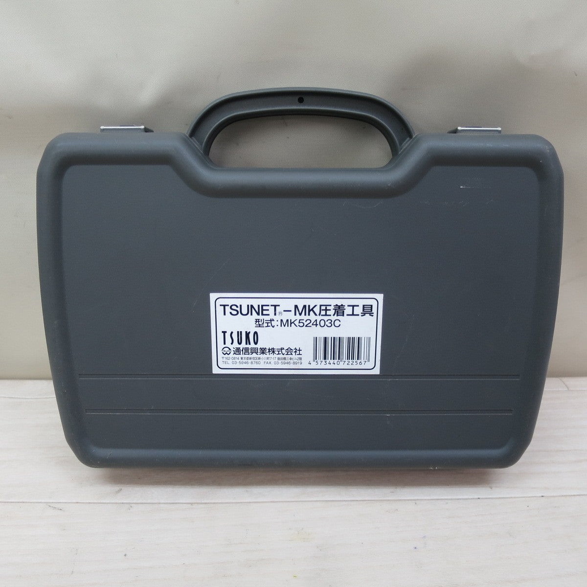 3点セット☆TSUNET - MK モジュラ プラグ 圧着 工具 キット MK52403C 通信工業 ケース付き ハンド ツール 道具☆
