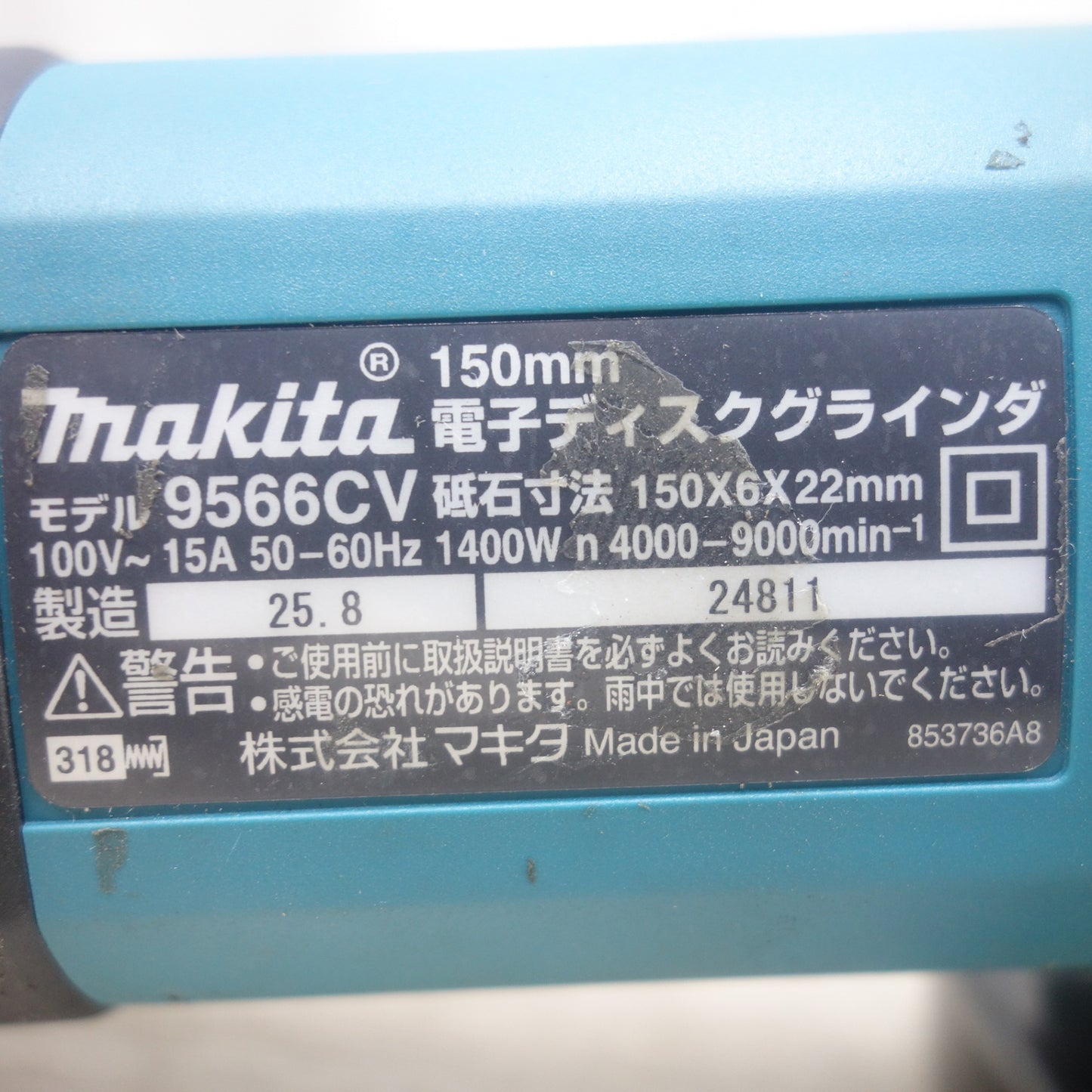 [送料無料] キレイ◆マキタ 150mm 電子 ディスクグラインダ 9566CV 電動 工具 研削 研摩 研磨 機 コード式 100V makita◆
