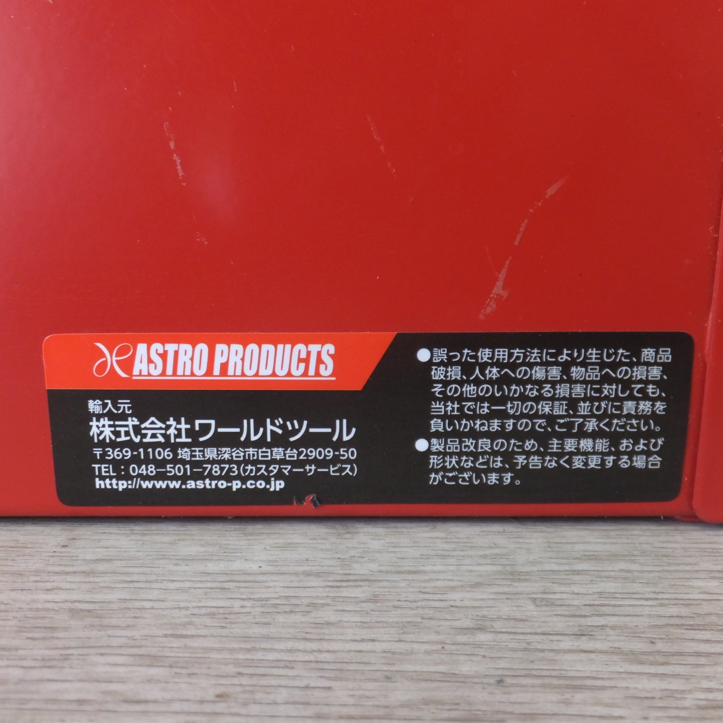 [送料無料] ★アストロプロダクツ ASTRO PRODUCTS ツールボックス　各種 道具 工具 セット★