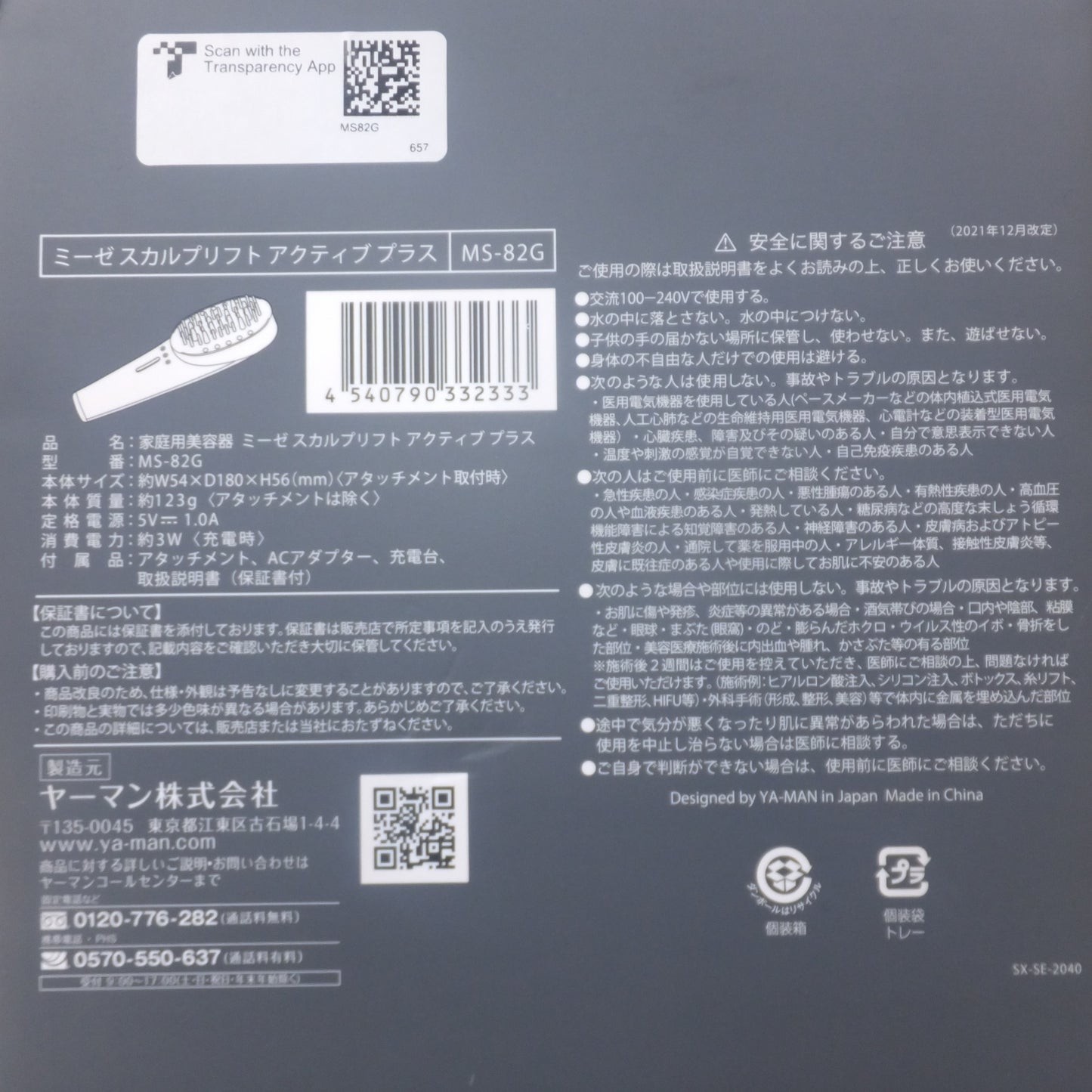 [送料無料] ★ヤーマン ミーゼ myse スカルプリフト アクティブ プラス Scalp Lift Active Plus MS-82G 家庭用美容器★