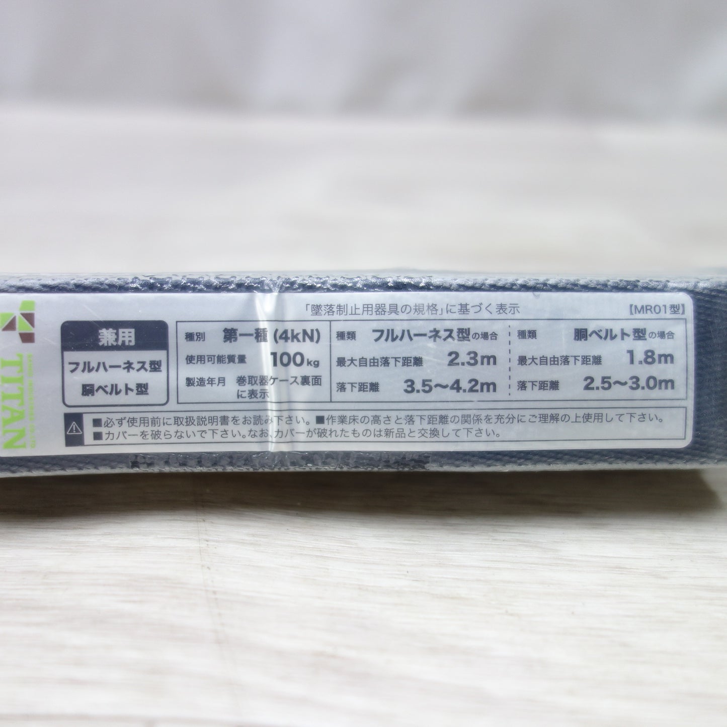 [送料無料] 美品◆ミドリ安全  TITAN MHSシリーズ 専用 常時 巻取式 ランヤード 100kg 安全帯 MHLYS-RCRN-DSA-56DJMR-T1-HP 2019年製造 ②◆