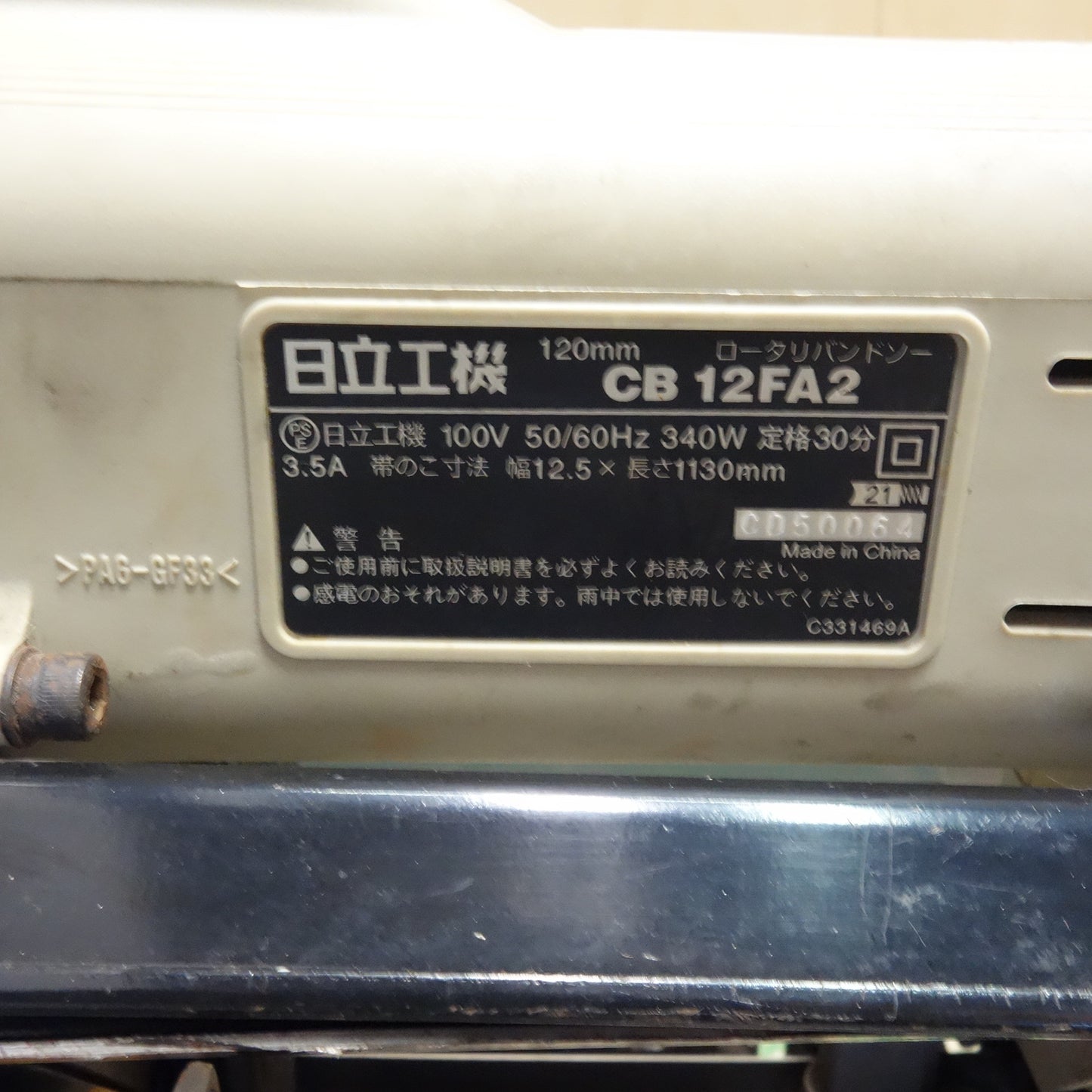 [送料無料] ☆日立工機 120mm ロータリ バンドソー 100V  CB12FA2 ベース付き 切断機 HITACHI 電動 工具☆