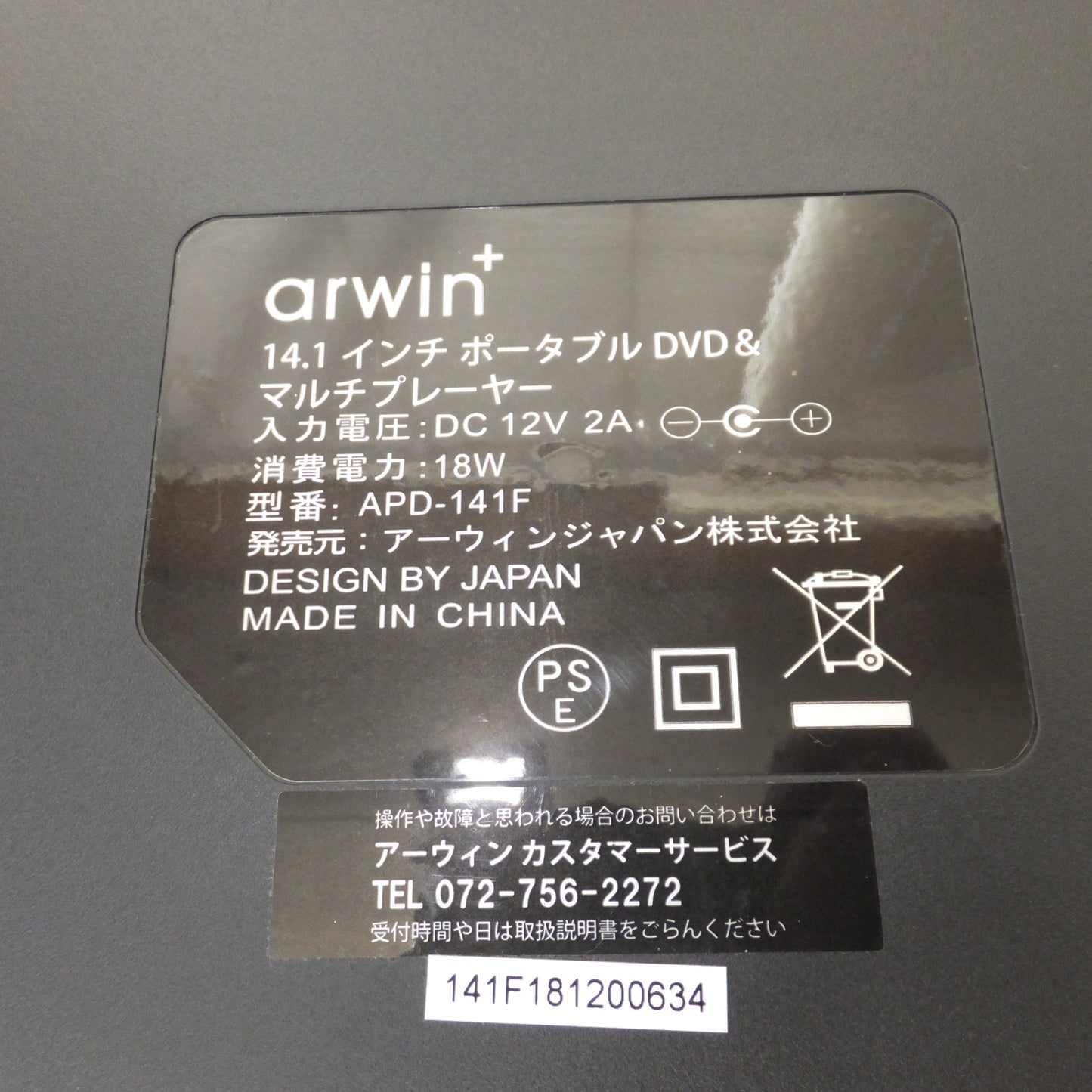 [送料無料] 未使用 展示品★アーウィン arwin ポータブルDVD&マルチプレーヤー APD-141F 14.1インチ 3電源対応★