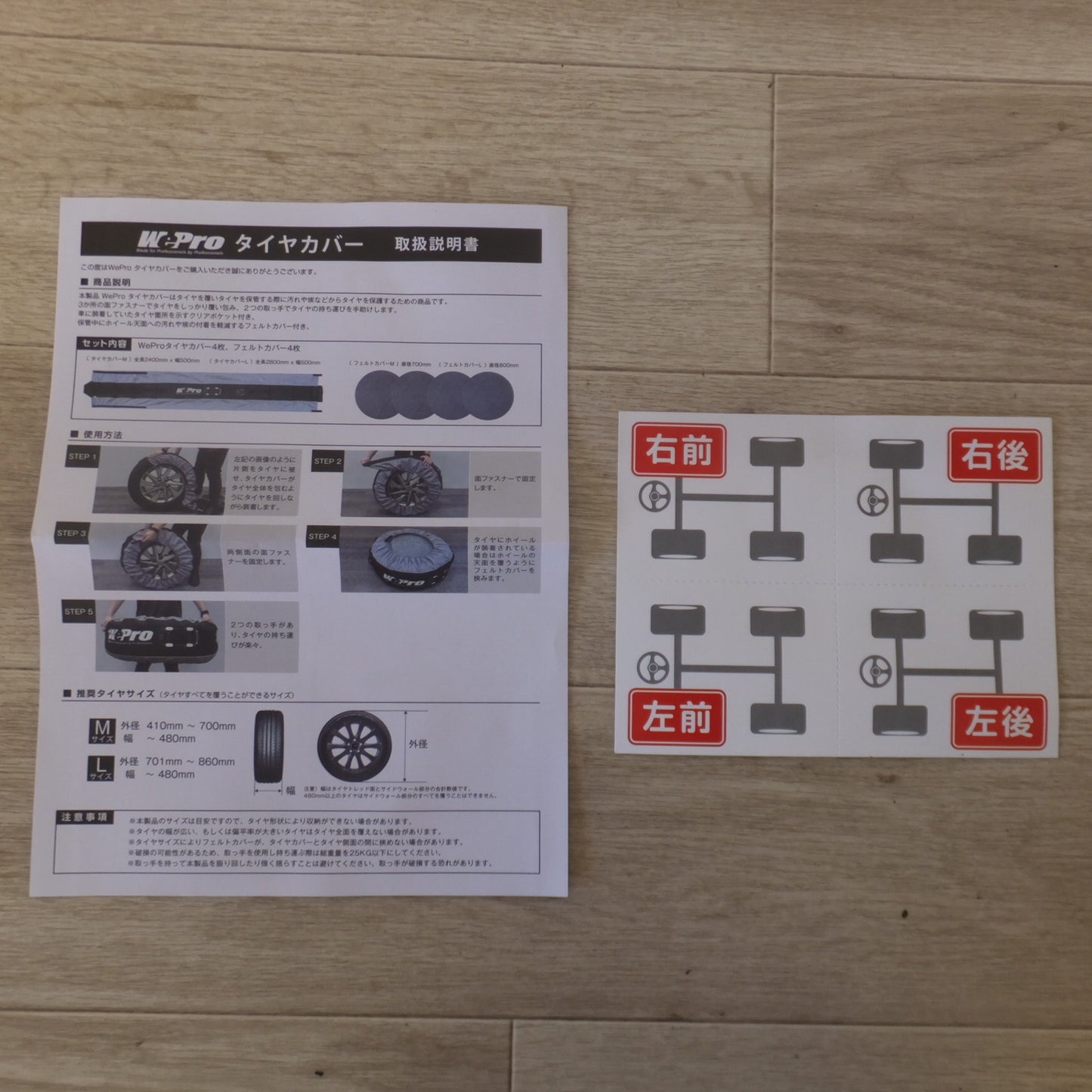 [送料無料] 美品★WePro タイヤカバー TYRE COVERS Lサイズ　タイヤカバー フェルトカバー 各 4枚 セット★