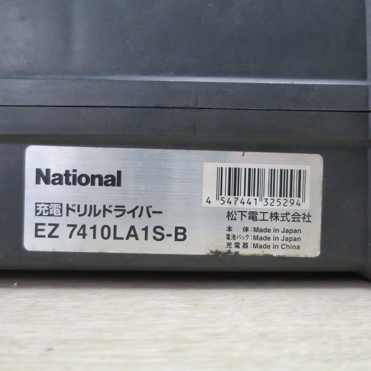 [送料無料] バッテリー2個付☆National 松下電工 充電 ドリルドライバー EZ7410LA1S-B 電動 工具 ナショナル スティックドリルドライバー☆