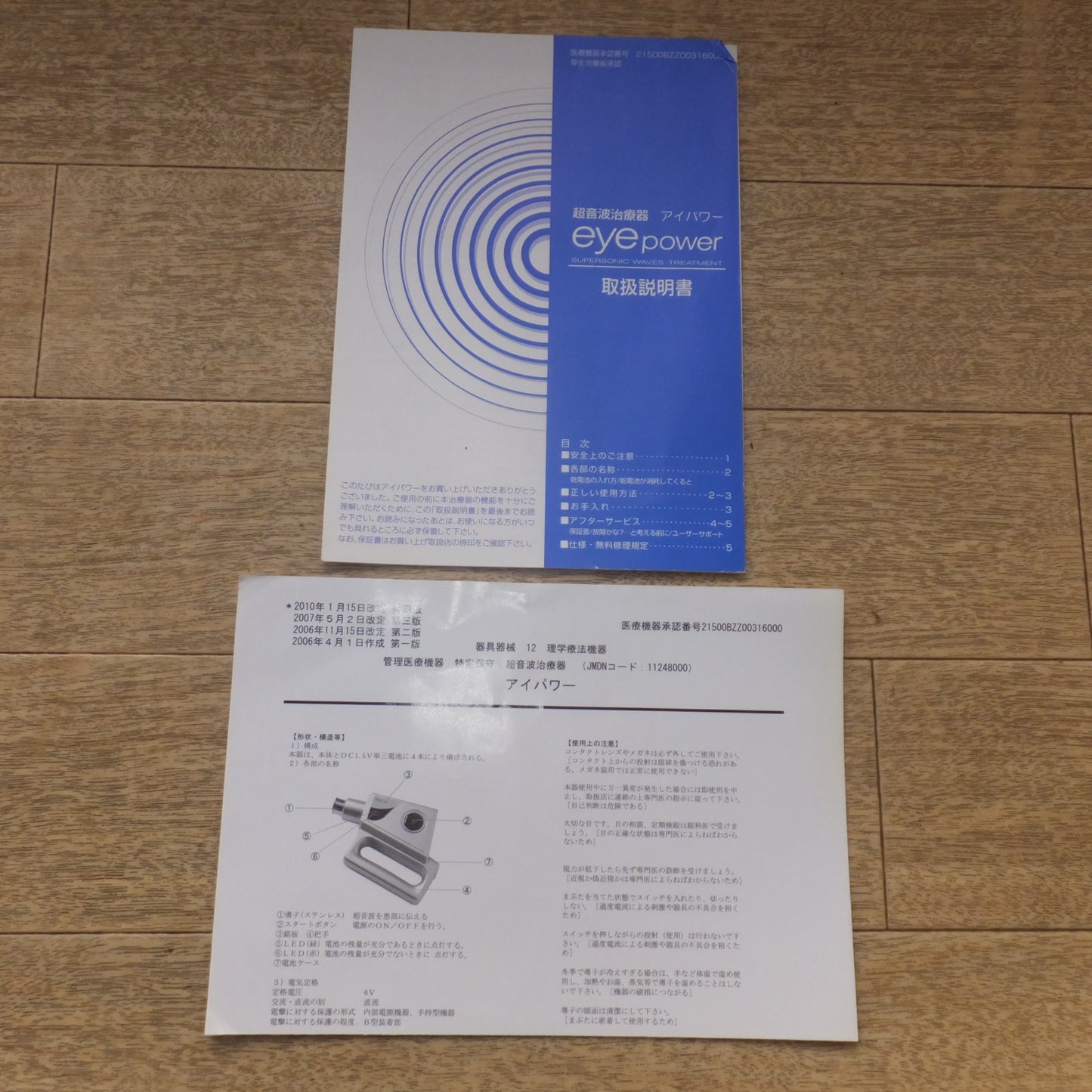 [送料無料] ★地球人クラブ 超音波治療器 アイパワー eye power　SUPERSONIC WAVES TREATMENT★