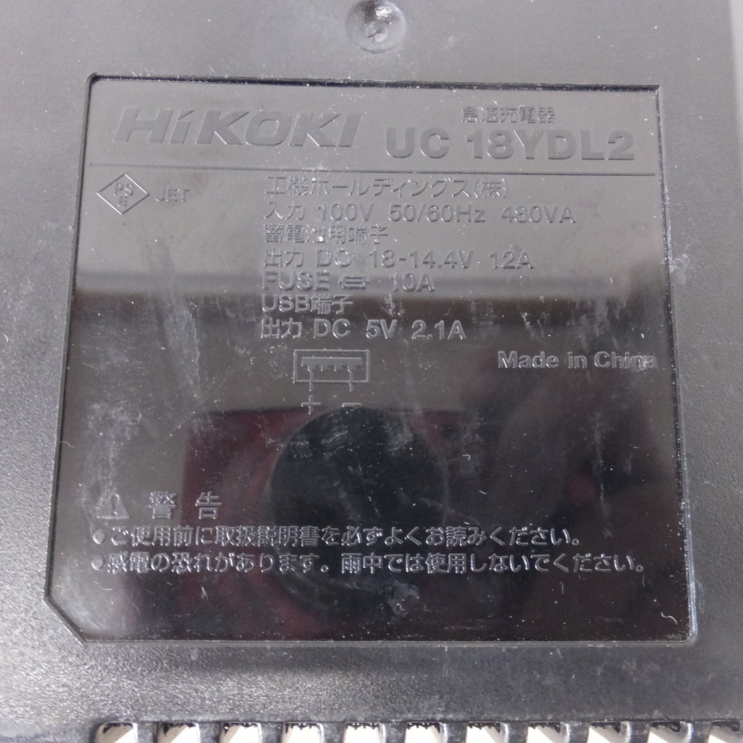 ★ハイコーキ HiKOKI 急速充電器 UC18YDL2　100V 50/60Hz 480VA　DC18-14.4V 12A★ [送料無料]
