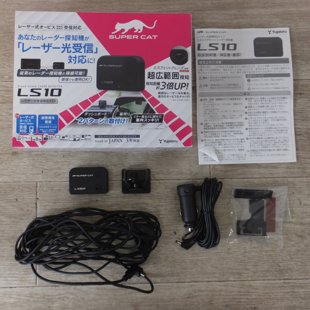 キレイ★ユピテル Yupiteru レーザー探知機 SUPER CAT レーザー光受信特化タイプ LS10★