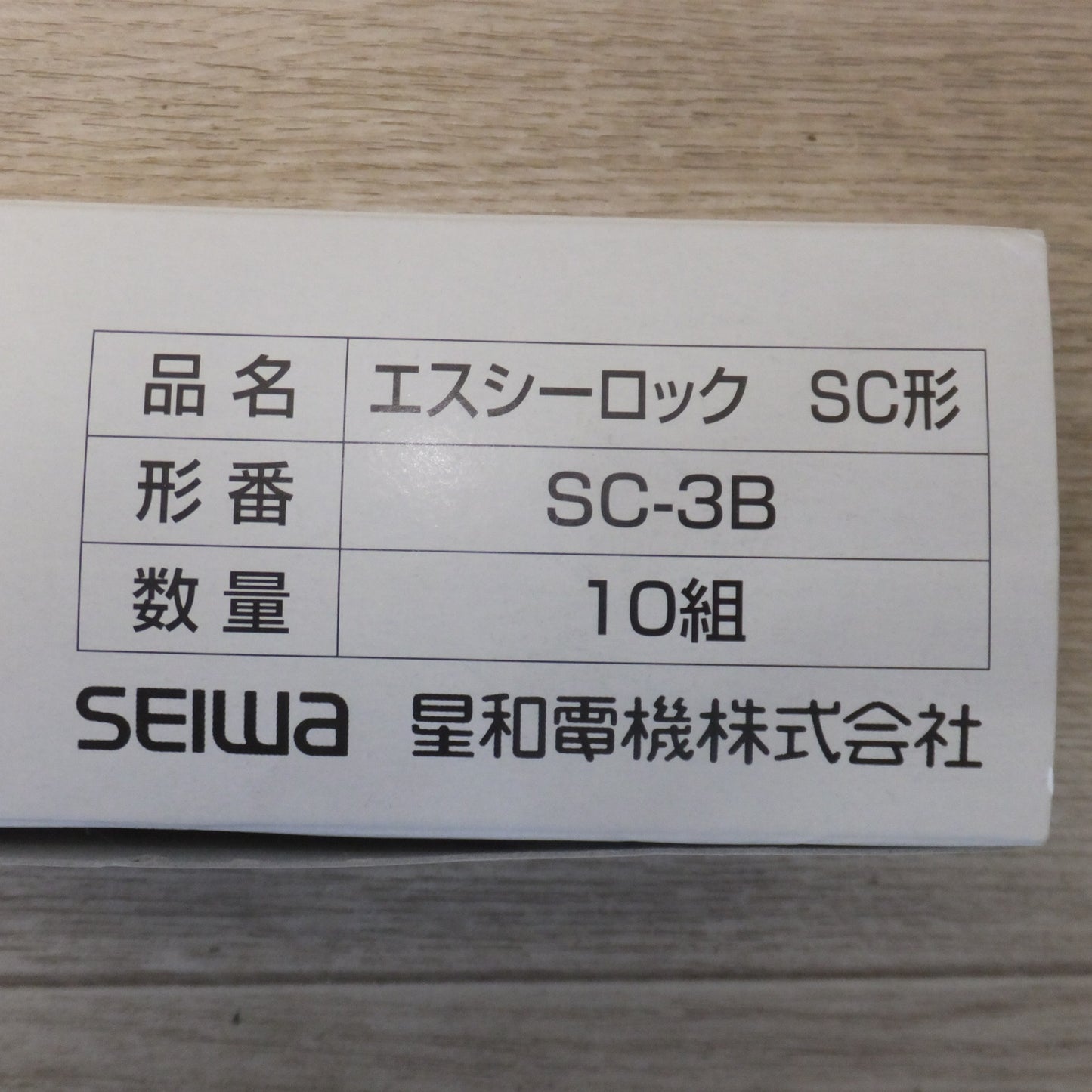 [送料無料] 未使用★星和電機 エスシーロック SCL形 SCL-10A SCL-18B SCL-22A　SC形 SC-3B SC-6A　各種 5箱 セット★
