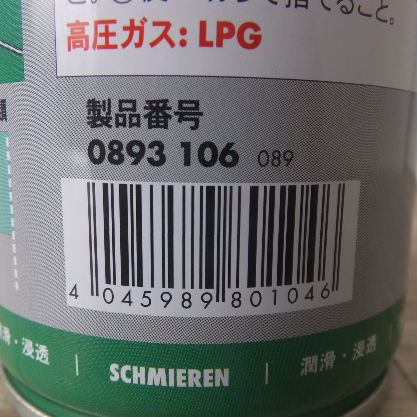 [送料無料] 未使用★ウルトジャパン WURTH 浸透性潤滑スプレー HHS2000 低粘度マルチグリースタイプ 0893 106 500ml 高性能潤滑剤★