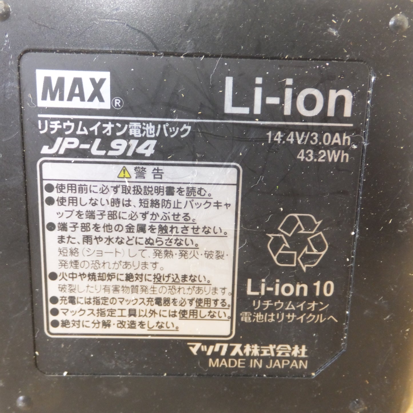 [送料無料] ジャンク★マックス MAX リチウムイオン電池パック JP-L925 1個　JP-L914 3個　計 4個 セット★