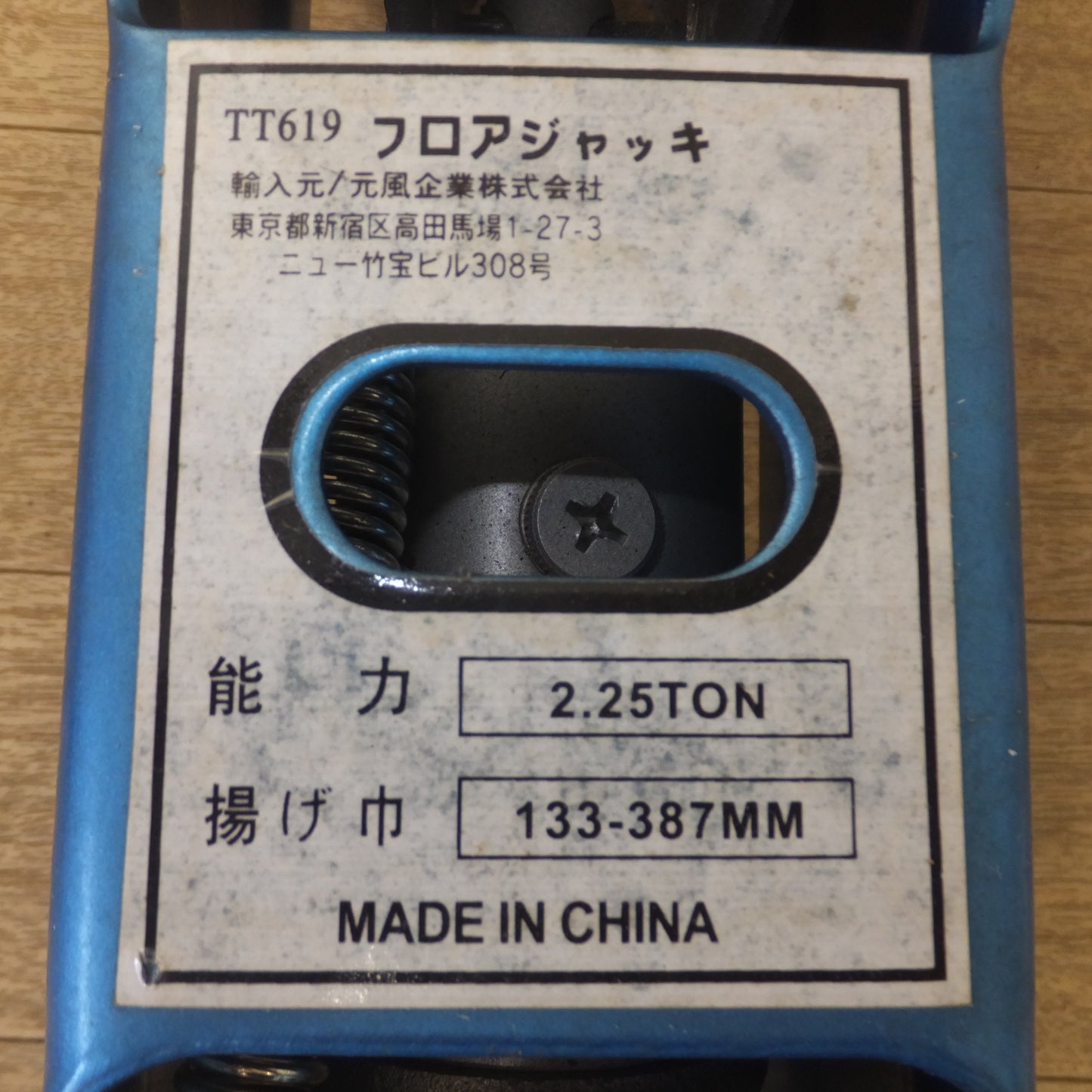 [送料無料] ★元風企業 シーズセレクト C'z Select 油圧ジャッキ 2.25トン TT-619★