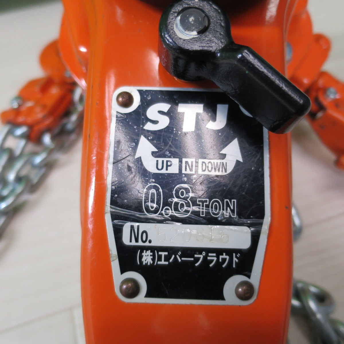 [送料無料] ☆エバープラウド STJ レバー ホイスト 0.8t 0.8トン PLB-008 荷締め 荷締め機  ガッチャ☆