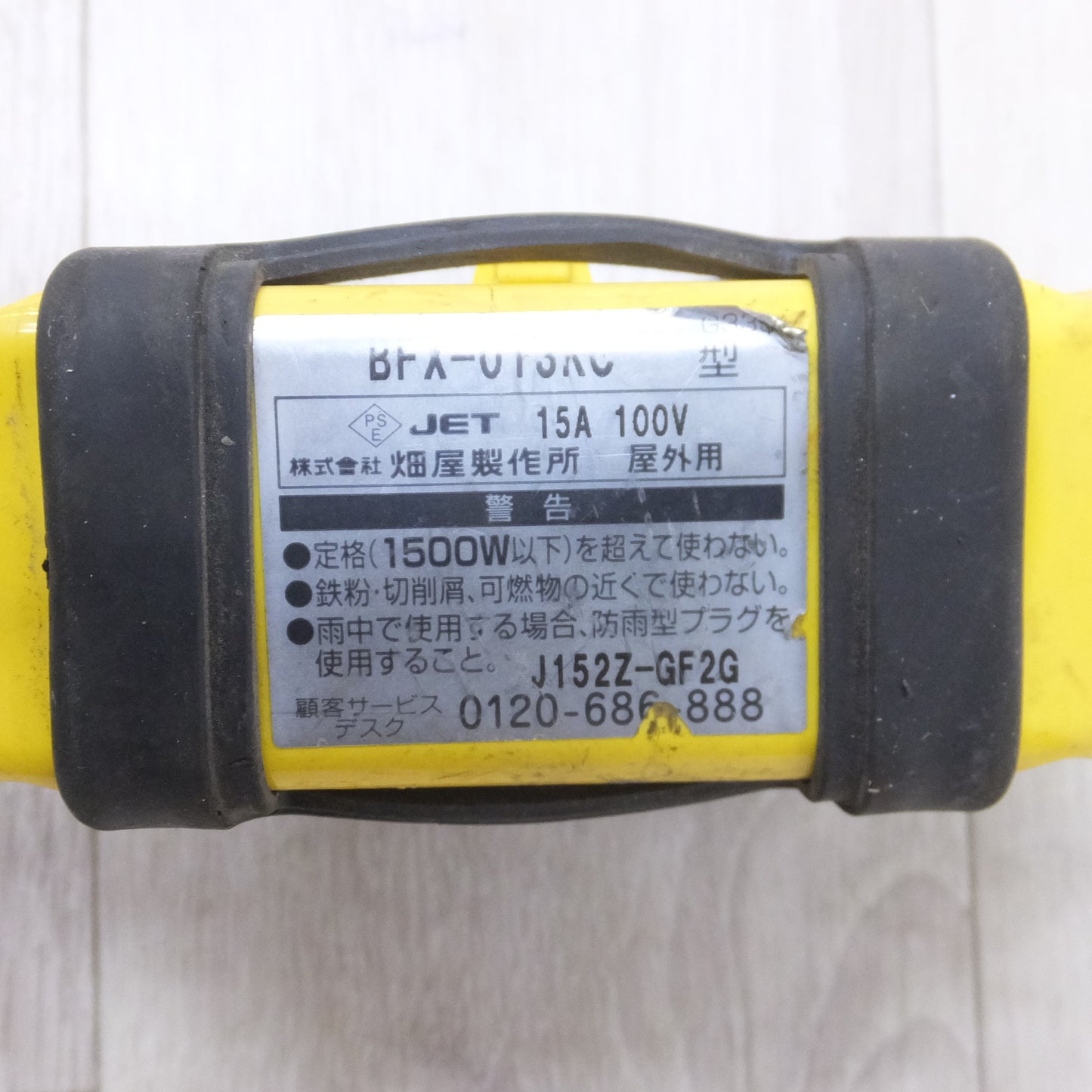 [送料無料] ◆ハタヤ 漏電 遮断器 ブレーカー 付 BFX 延長コード BFX-013KC トリプル 3口 屋外用 電動 工具 (2)◆