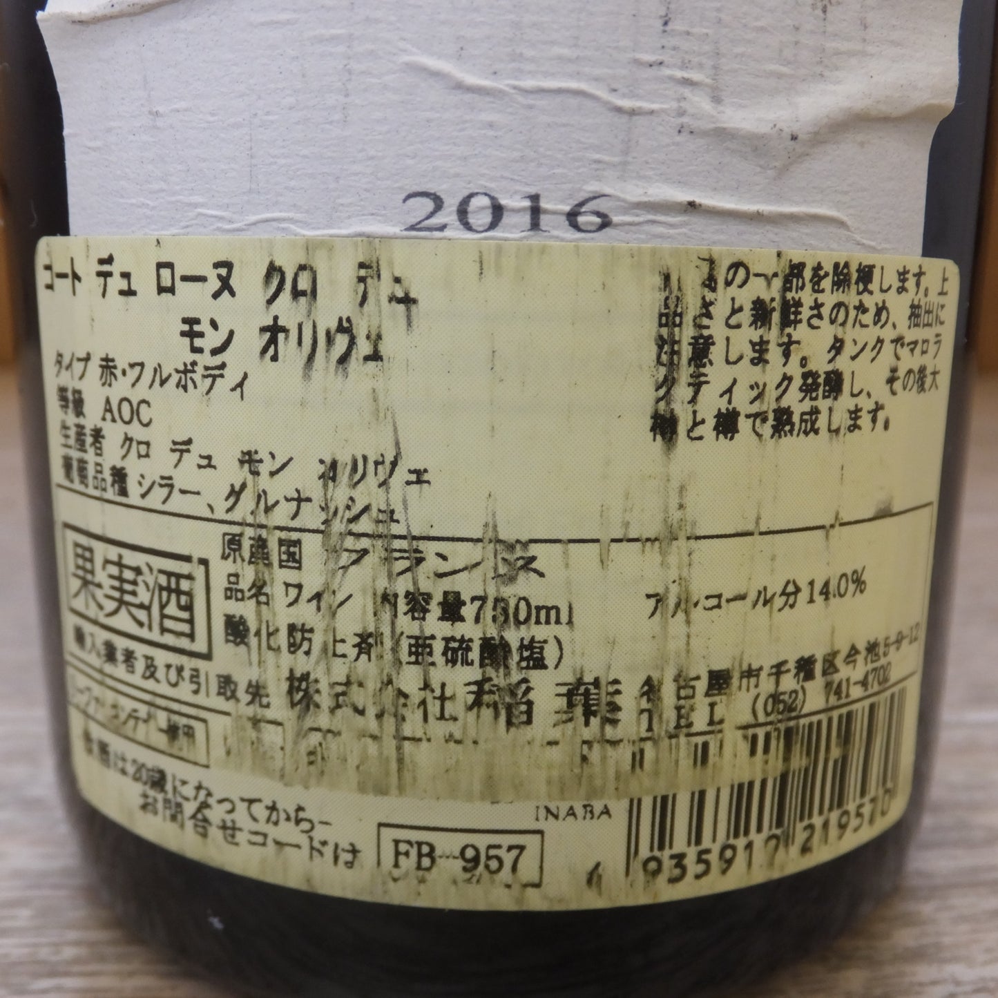 [送料無料] 未開栓★コート・デュ・ローヌ・クロ・デュ・モン・オリヴェ 2016 750ml 14.0%　COTES-DU-RHONE CLOS DU MONT-OLIVET 2016★