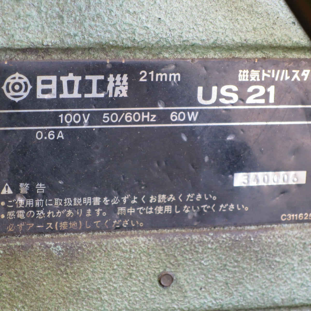 [送料無料] ◆日立 20mm 電気 ドリル DU-PN2 21mm US-21 磁気ドリル スタンド 電動 工具 50/60Hz 100V Hikoki ハイコーキ◆