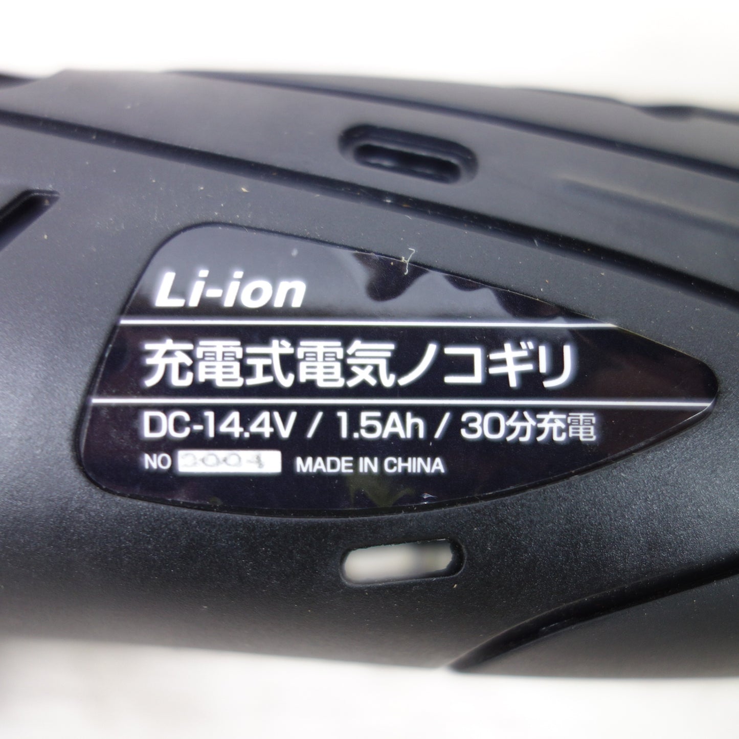 [送料無料] 美品!付属品付き◆新興製作所 Li-ion 充電式 電気 ノコギリ 14.4V 1.5Ah DCES-1415 充電器 バッテリー 箱 付き 切断機 SHINKO 電動 工具◆