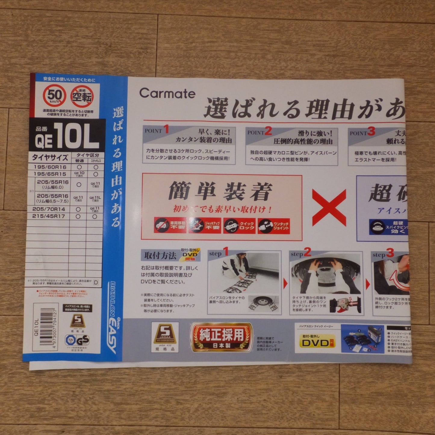[送料無料] 未使用★カーメイト CARMATE バイアスロン クイックイージー BIATHLON QUICK EASY QE10L　非金属チェーン★