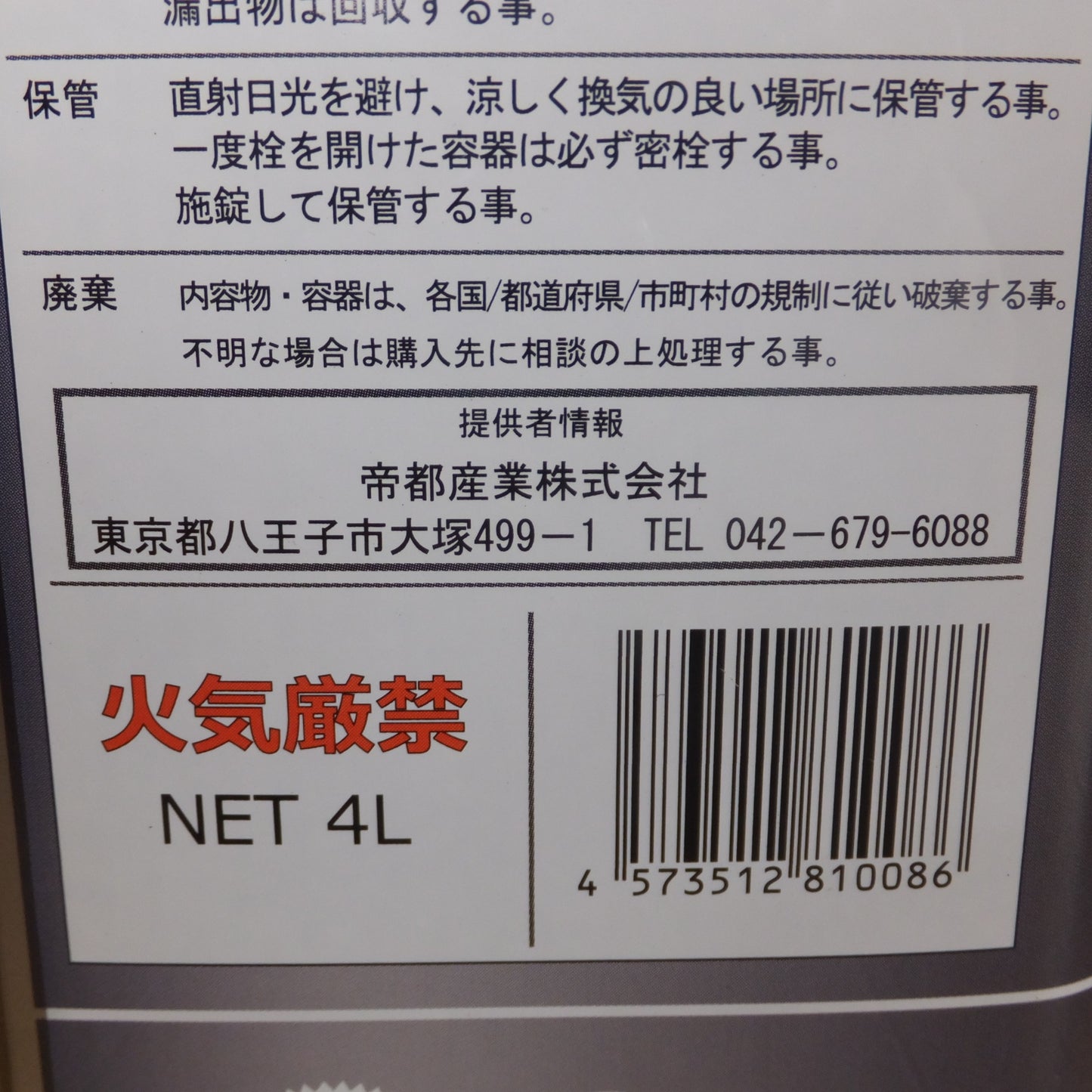 [送料無料] 未使用★帝都産業 TEITO 四輪車専用エンジンオイル 5W-30 ULTIMATE SP530 4L　3缶 セット★