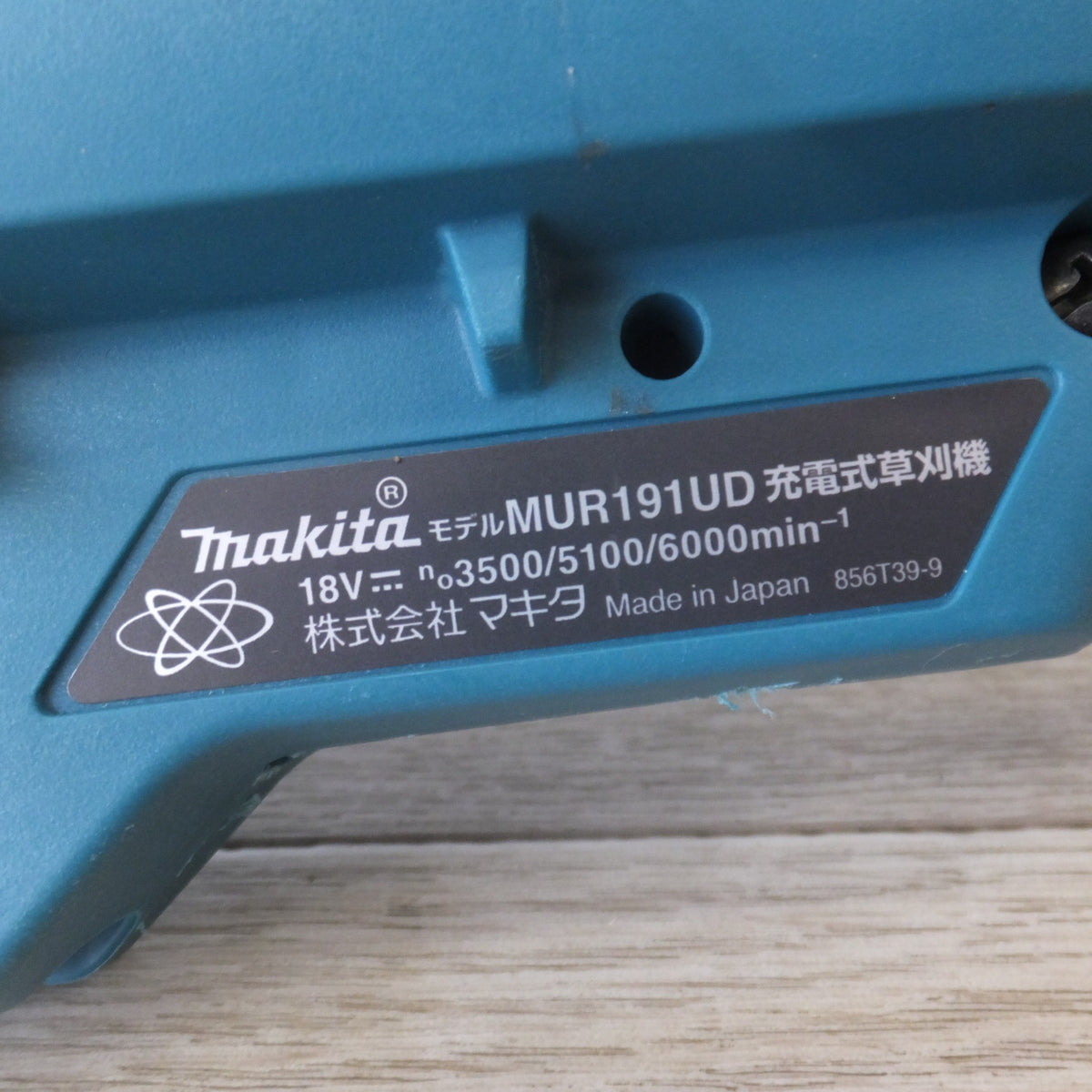 [送料無料] 岐阜発★マキタ makita 充電式草刈機 MUR191UDRG 18V★